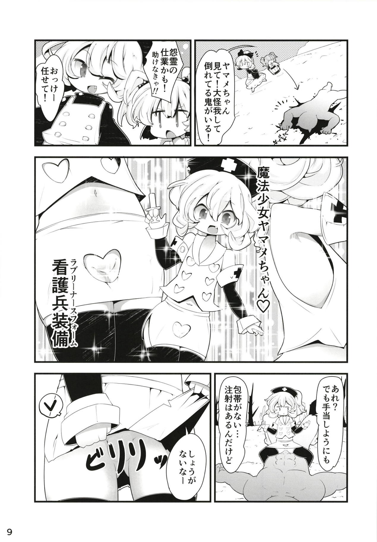 (C95) [魚肉 (夢生場)] 黒魔法少女谷ヤマメちゃん (東方Project)