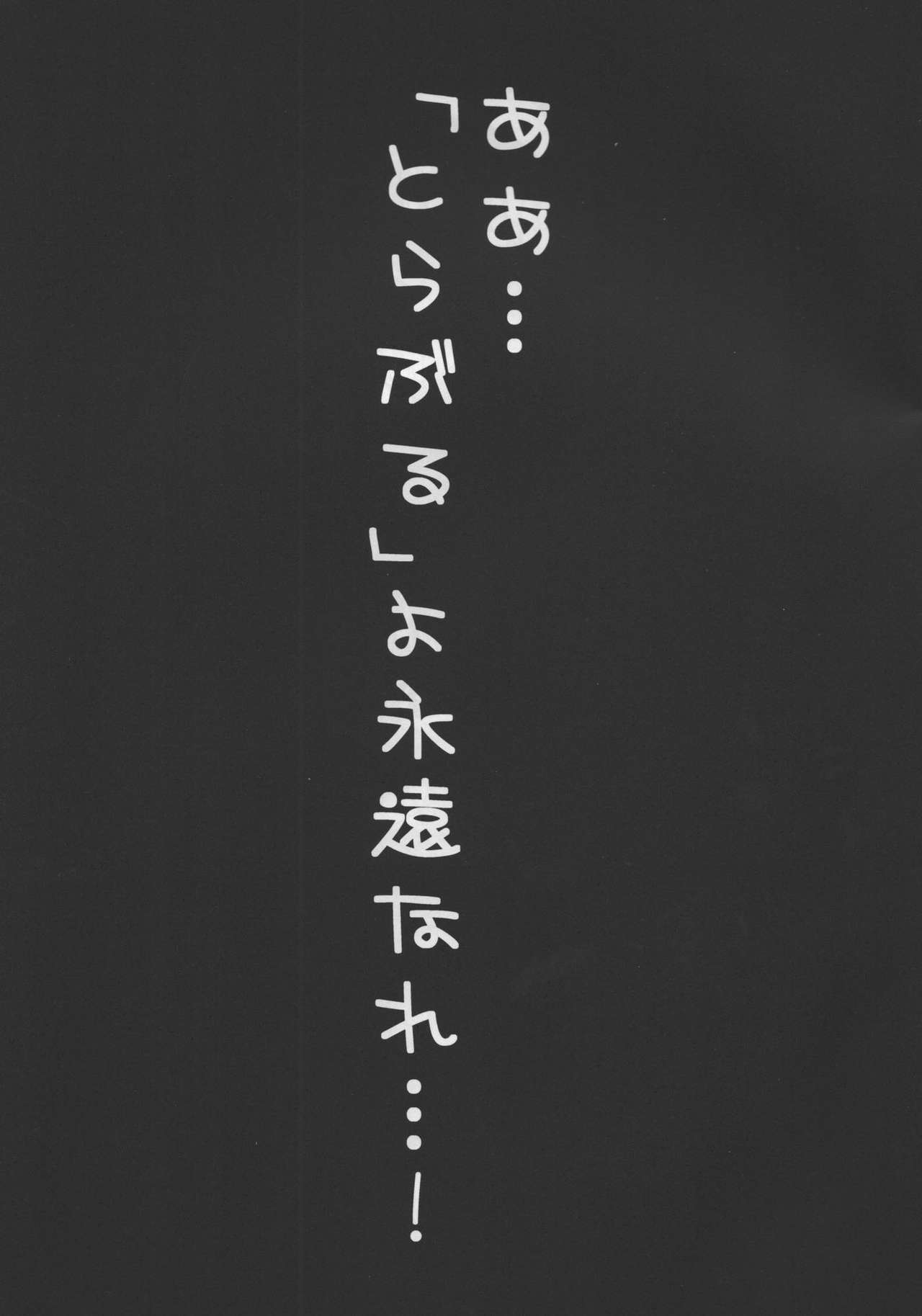 (C95) [雪月花 (冬川)] C95 To LOVEる -とらぶる-の本 (To LOVEる -とらぶる-)