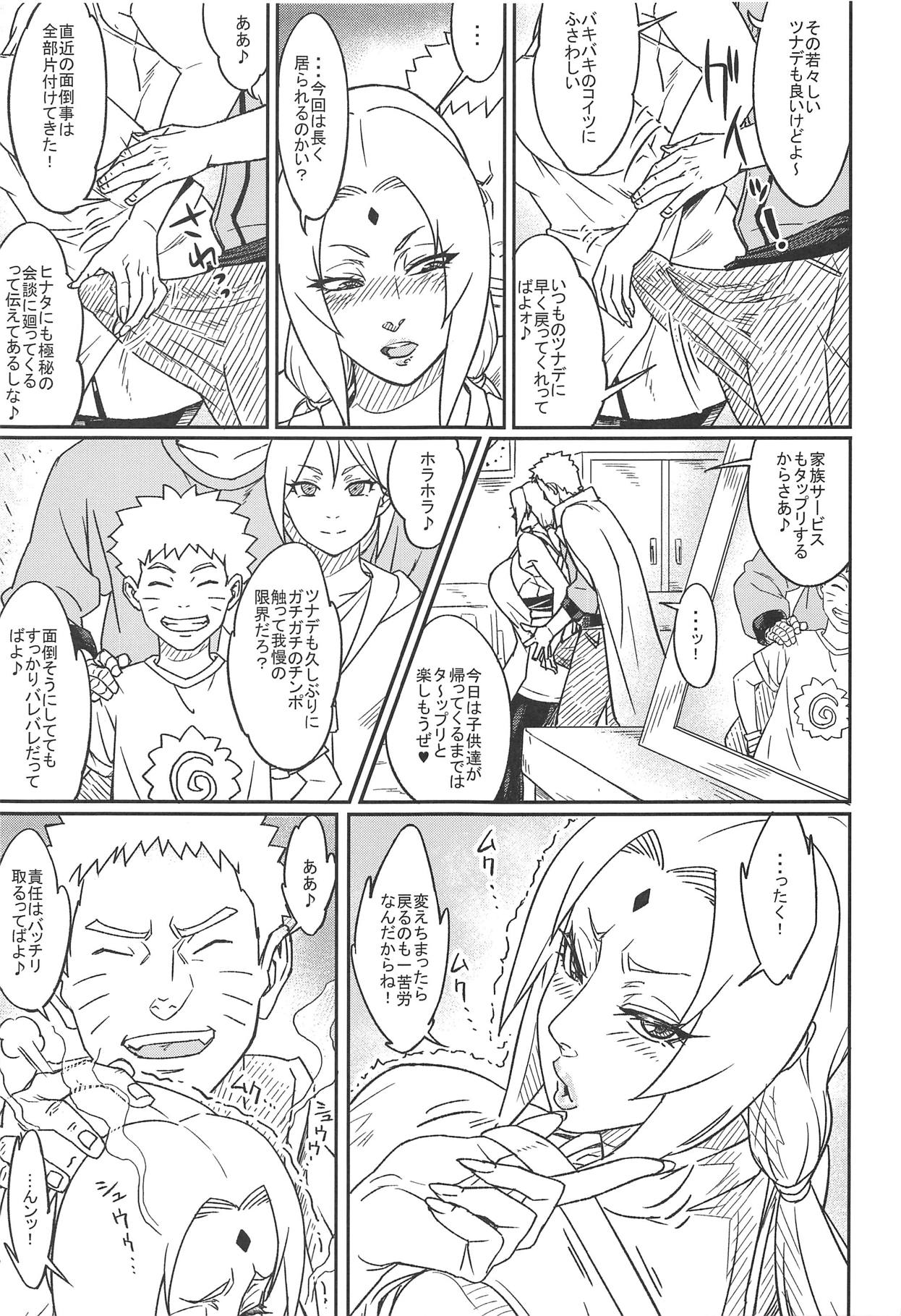 [あろまガエル (ヌマハナ)] 熟蜜姫淫蕩伝3・上 (NARUTO -ナルト-)
