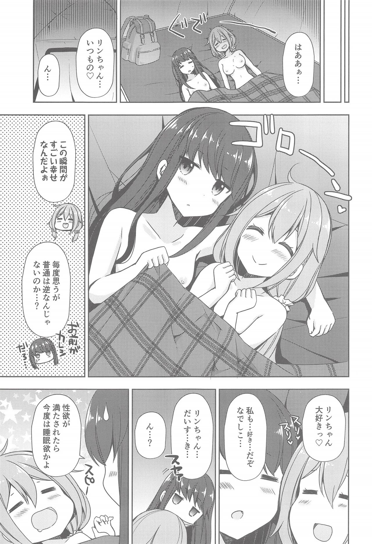 (C95) [moriQ (森あいり)] リンとなでしこ～キャンプの夜は編～ (ゆるキャン△)