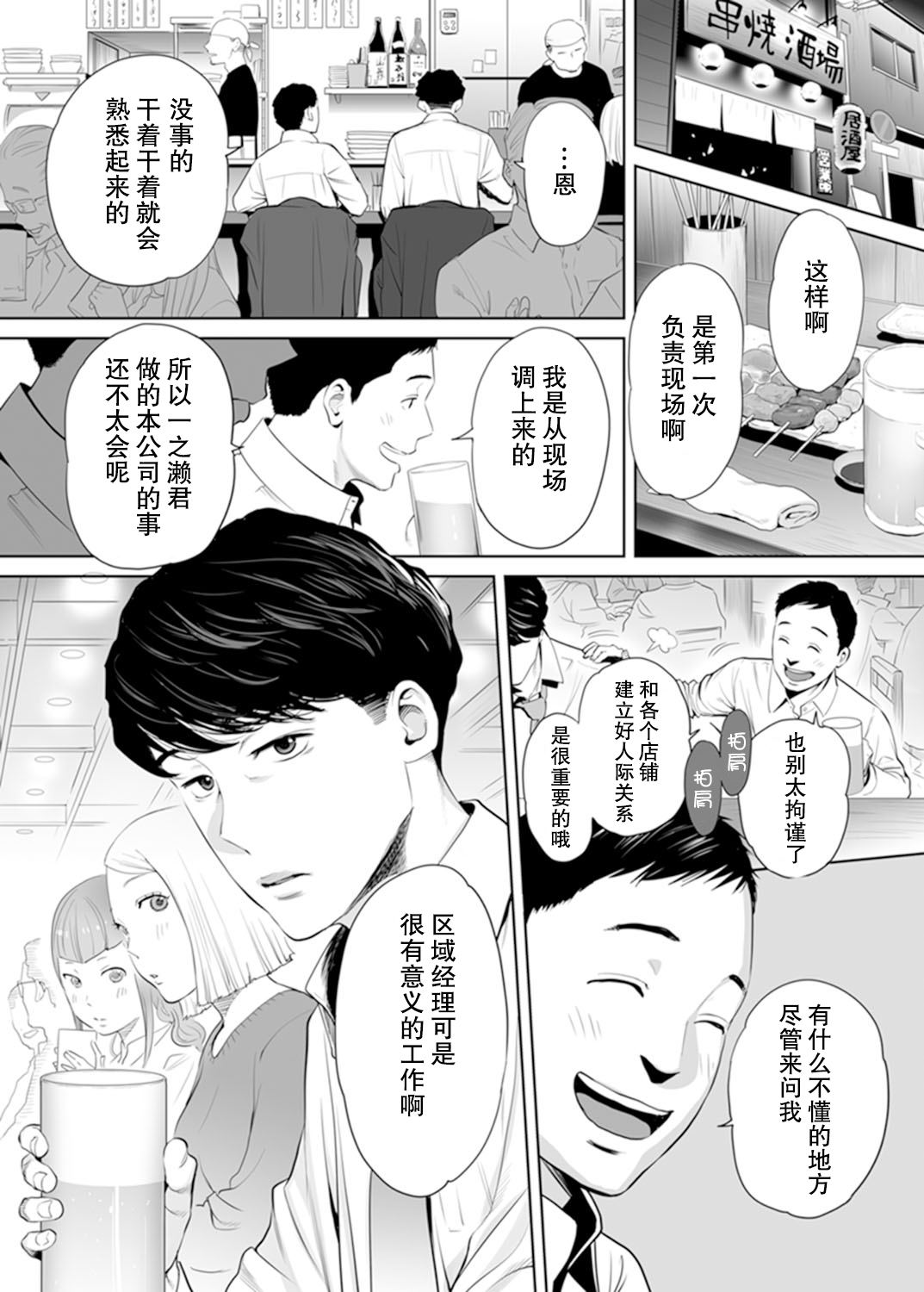 [桂あいり] 「夫の部下にイかされちゃう…」抗えず感じてしまう不倫妻 1 [中国翻訳]