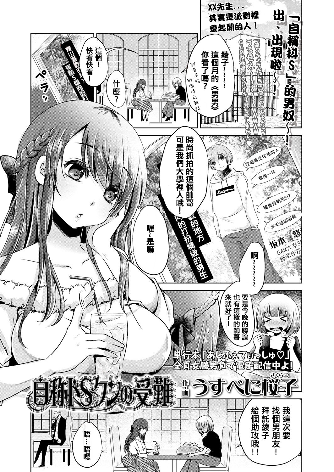 [うすべに桜子] 自称ドＳクンの受難 (ガールズフォーム Vol.18) [中国翻訳] [DL版]