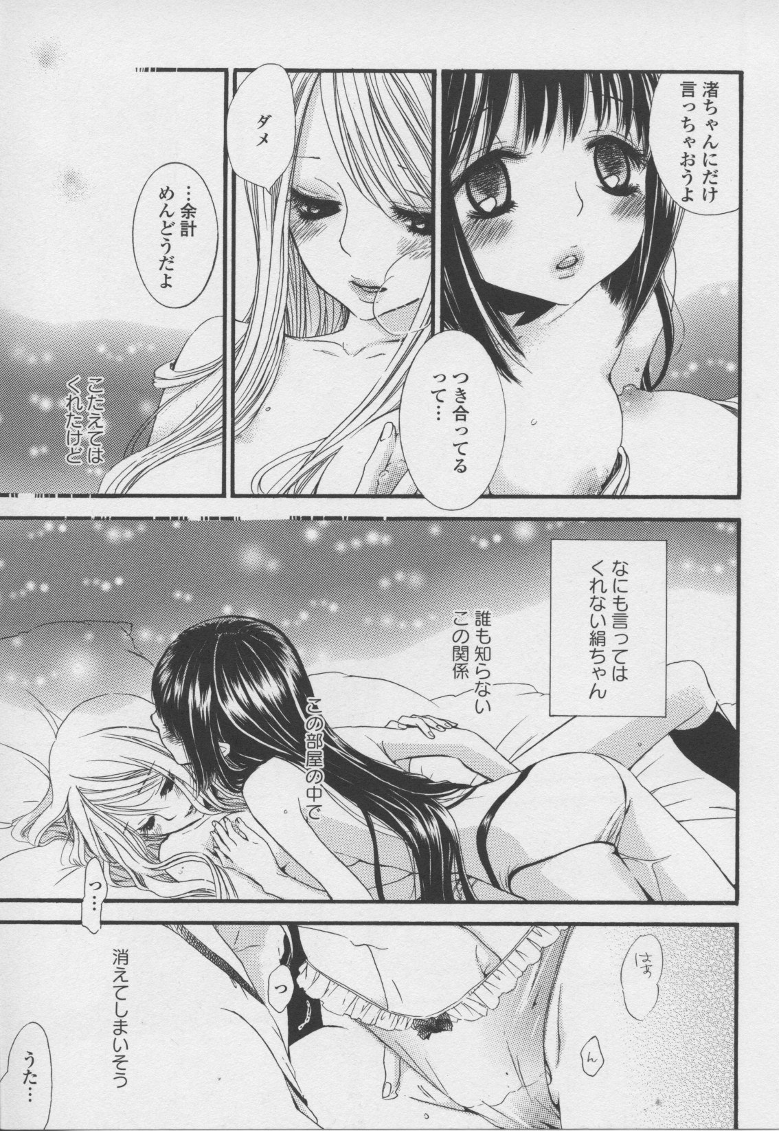 [アンソロジー] 百合姫 Wildrose ユリヒメワイルドローズ Vol.7