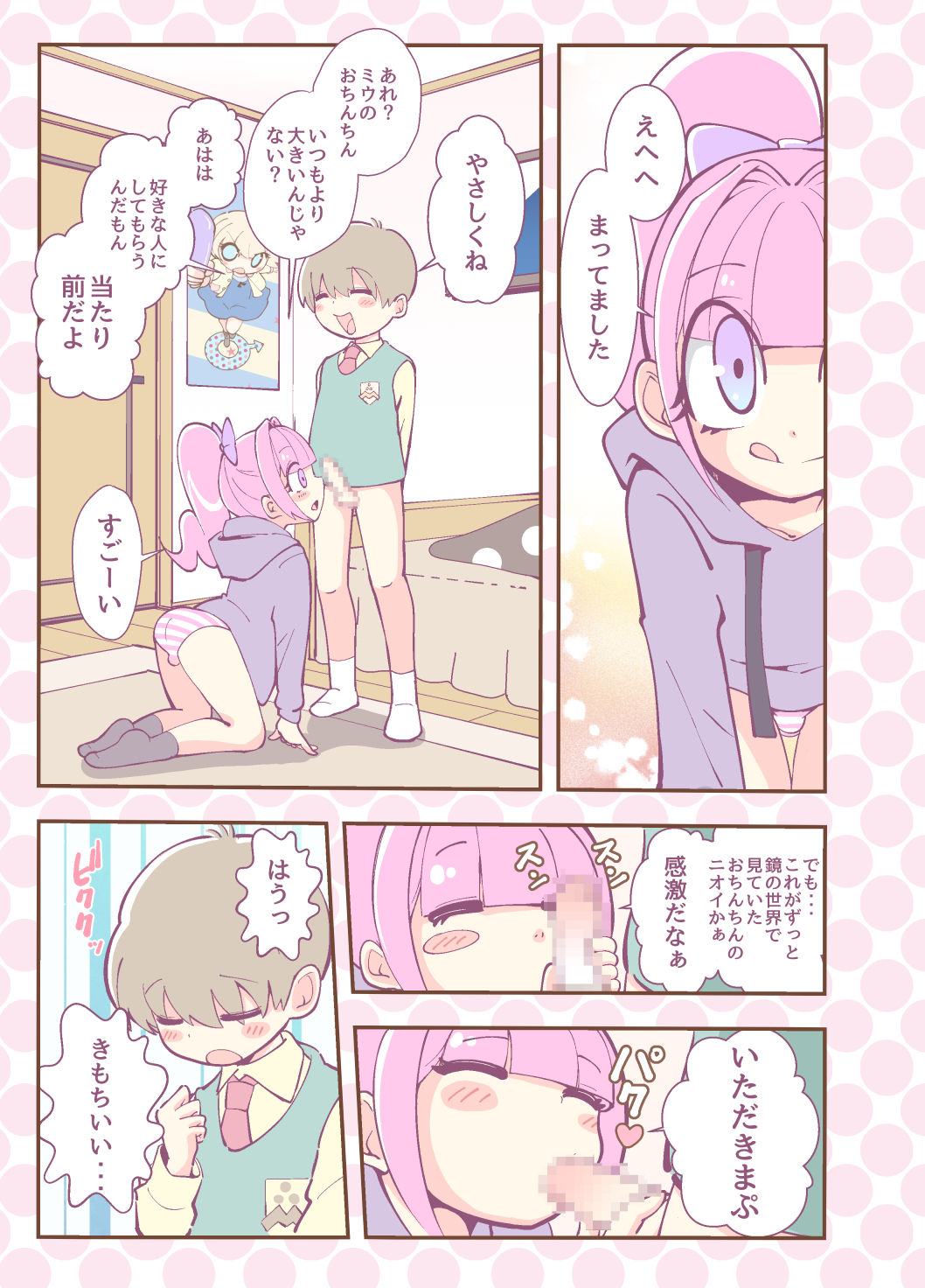 [子牛 (花川シュガー)] かがみが見てる [DL版]