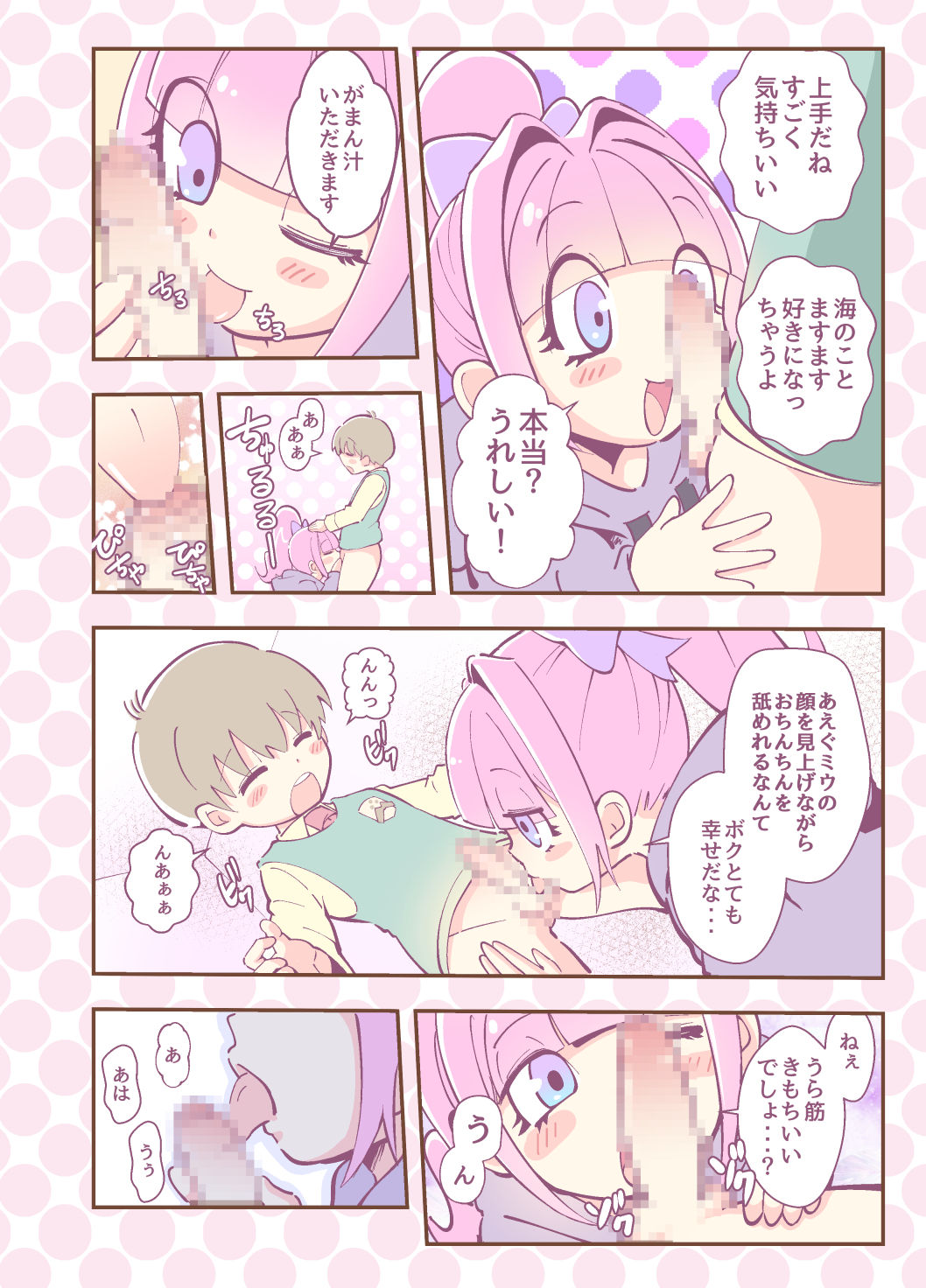 [子牛 (花川シュガー)] かがみが見てる [DL版]