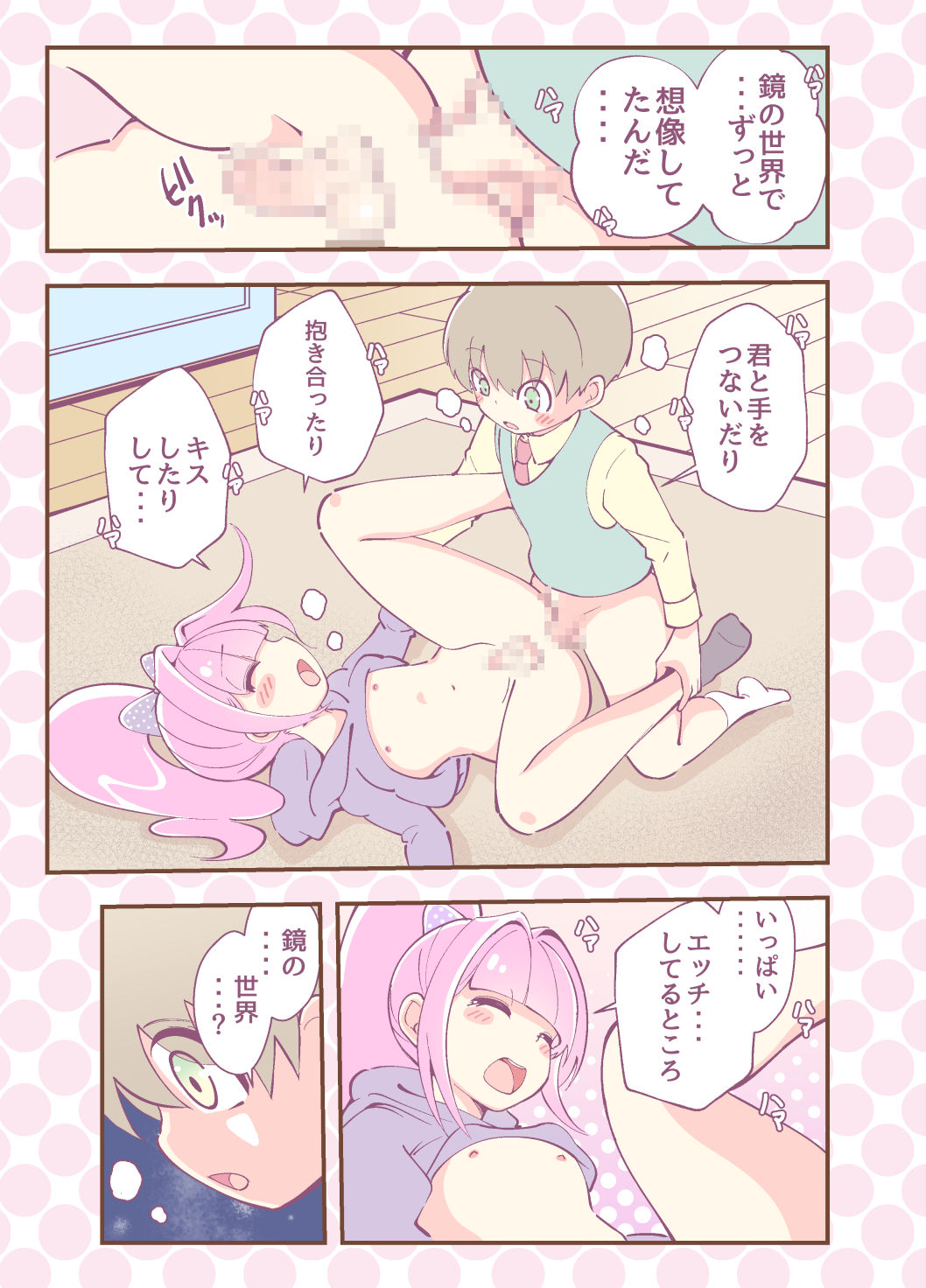 [子牛 (花川シュガー)] かがみが見てる [DL版]