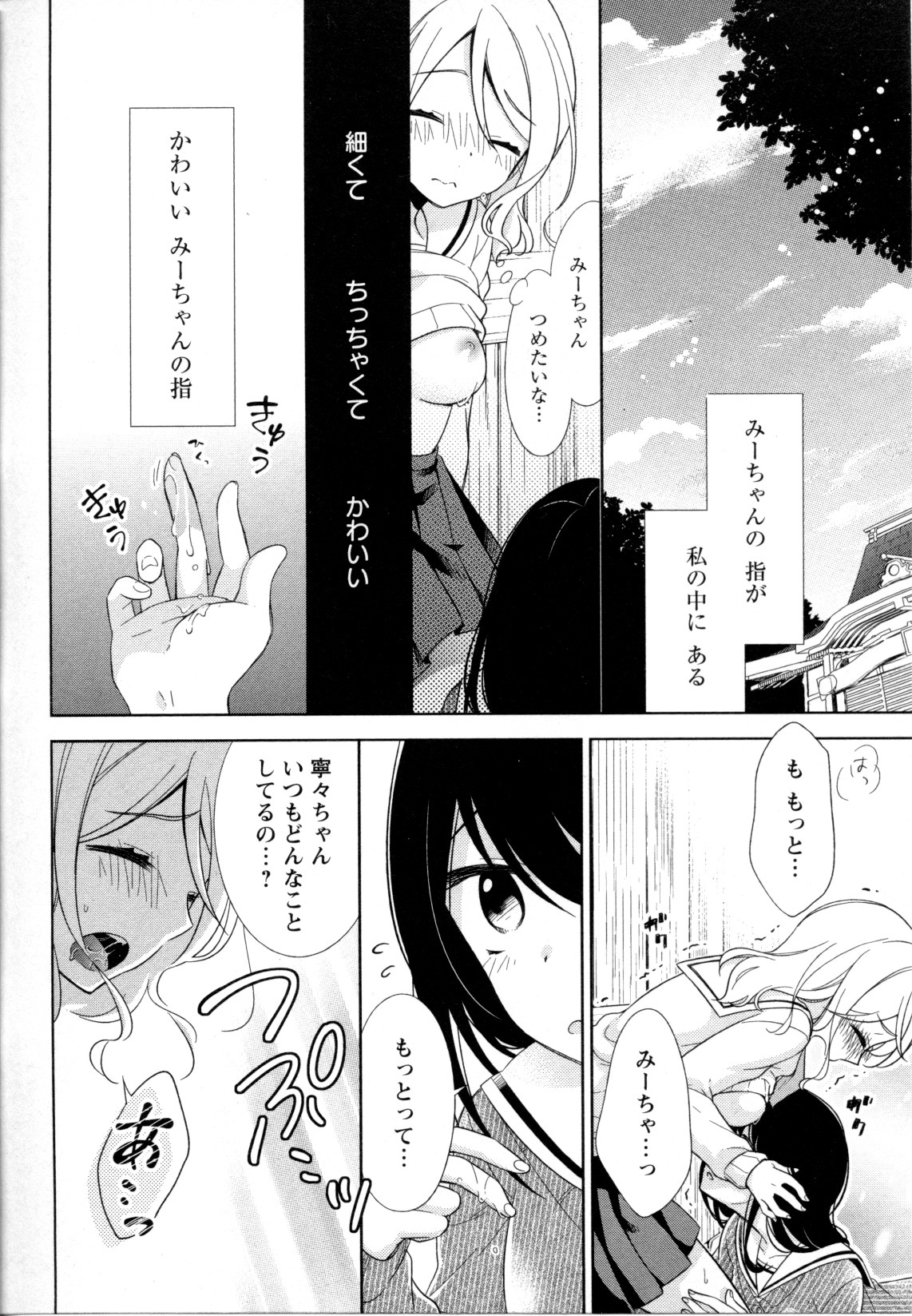 [アンソロジー] メバエ Vol.1 ビビッド百合5