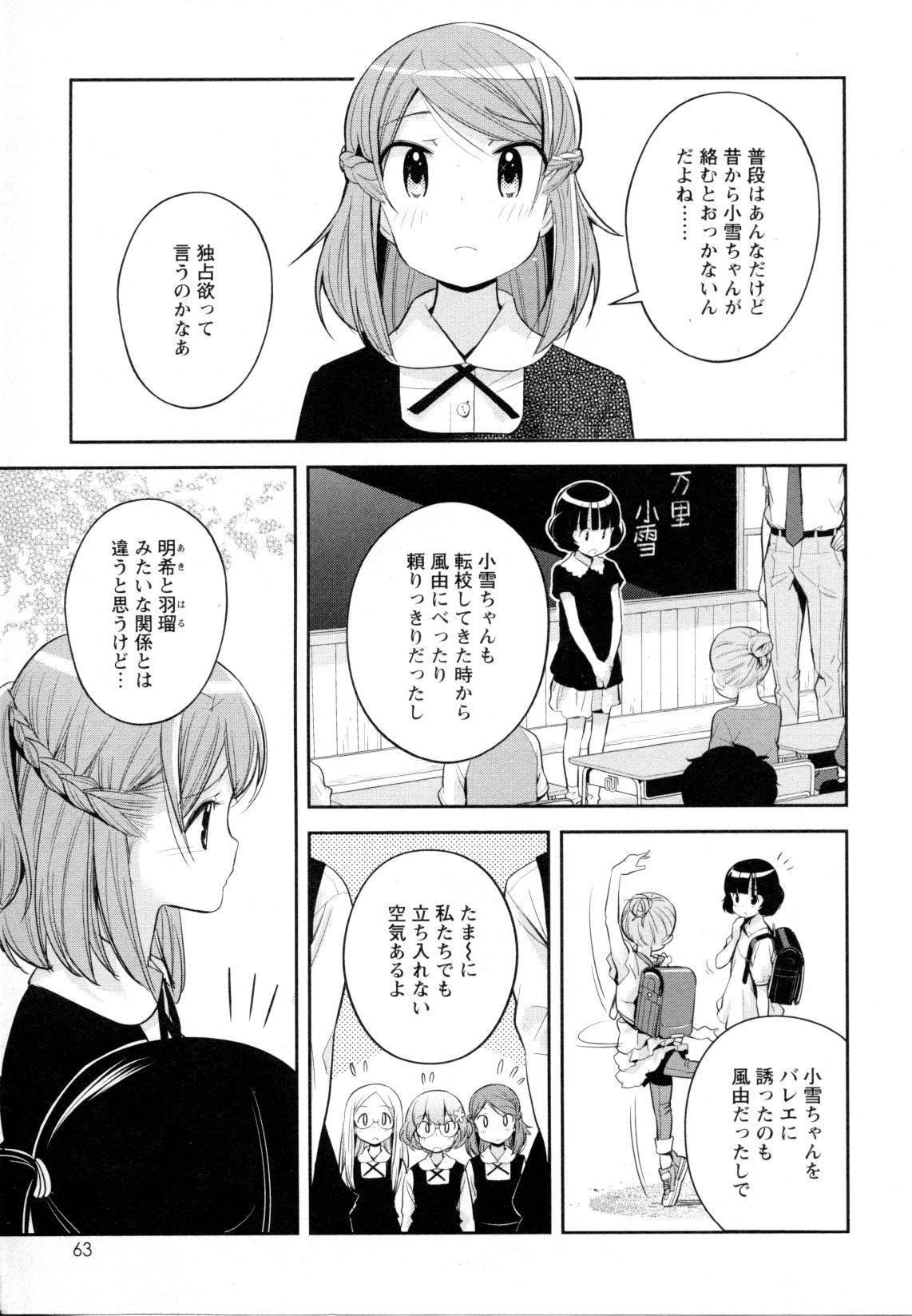 [アンソロジー] メバエ Vol.1 ビビッド百合5