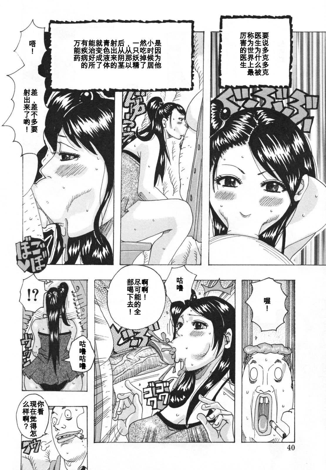 [じゃんぬだっく] ドクドクドクター ( ハモハモハーモニー) [中国翻訳]