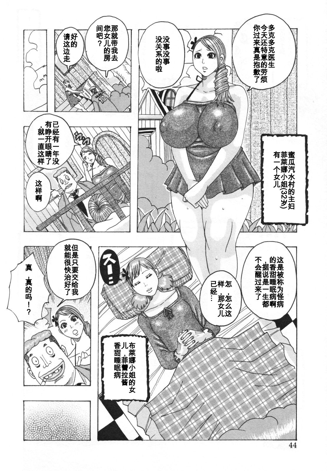 [じゃんぬだっく] ドクドクドクター ( ハモハモハーモニー) [中国翻訳]