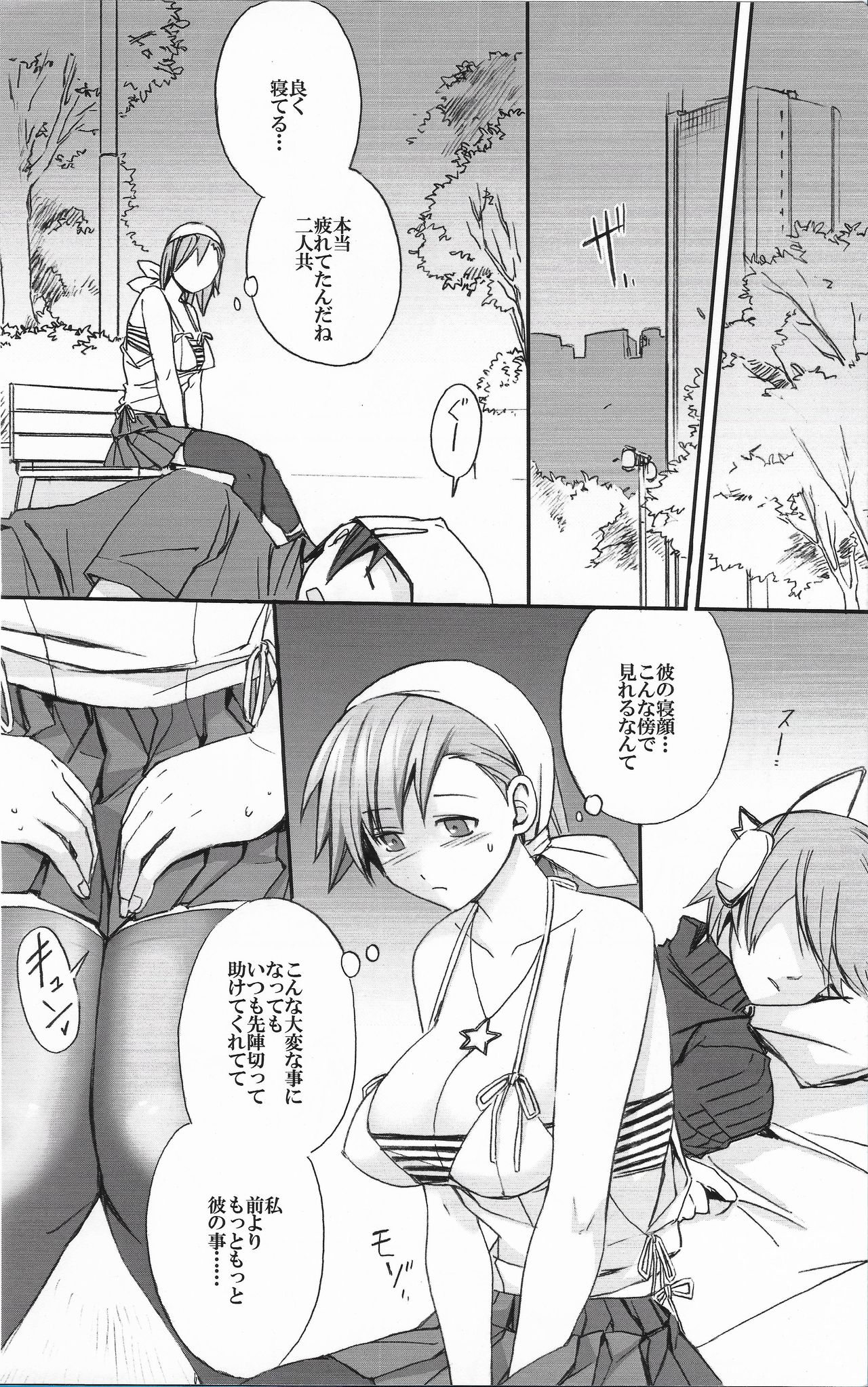 (C77) [操作パネル (マギコ)] Extra Turn (女神異聞録デビルサバイバー)