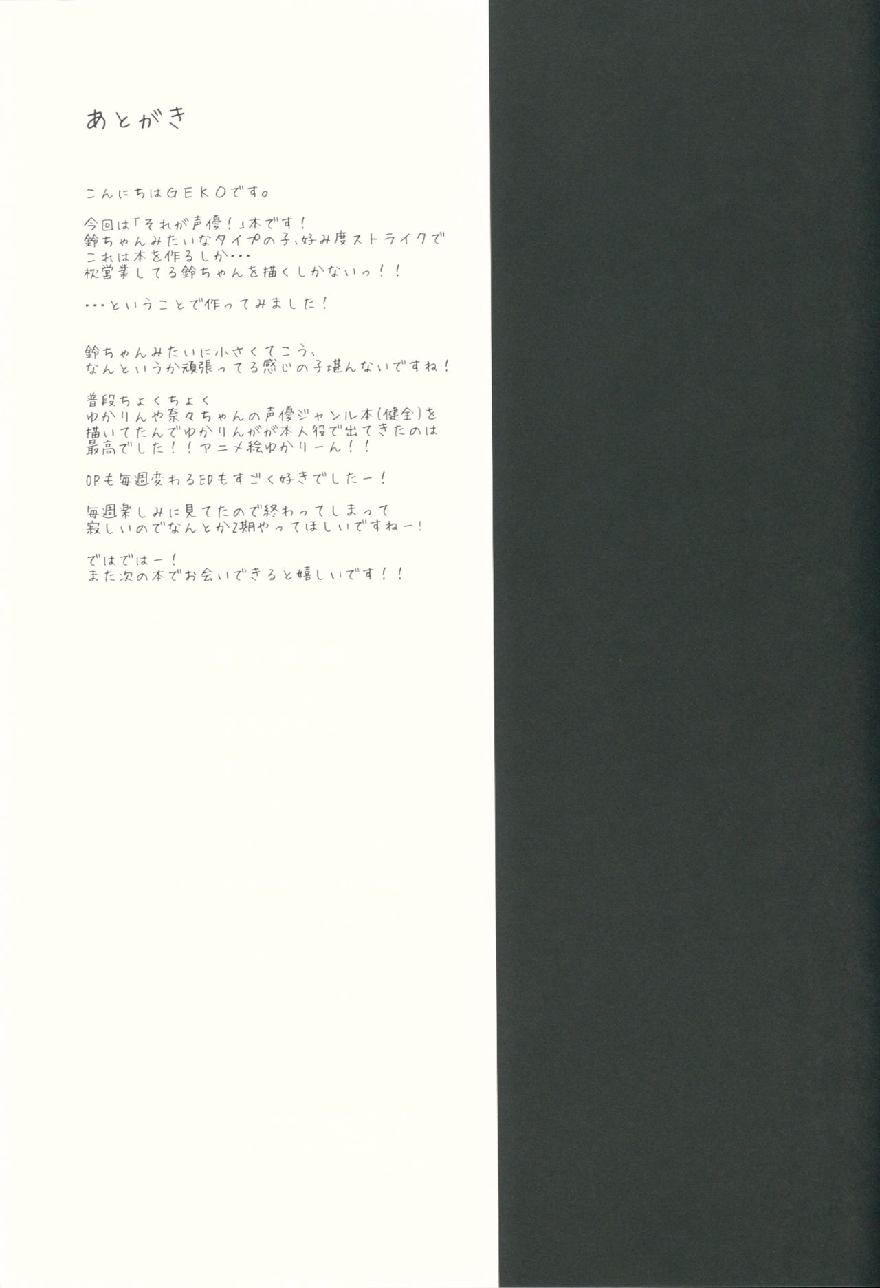 (サンクリ2015 Autumn) [おほしさま堂 (GEKO)] これが枕声優! (それが声優!) [中国翻訳]