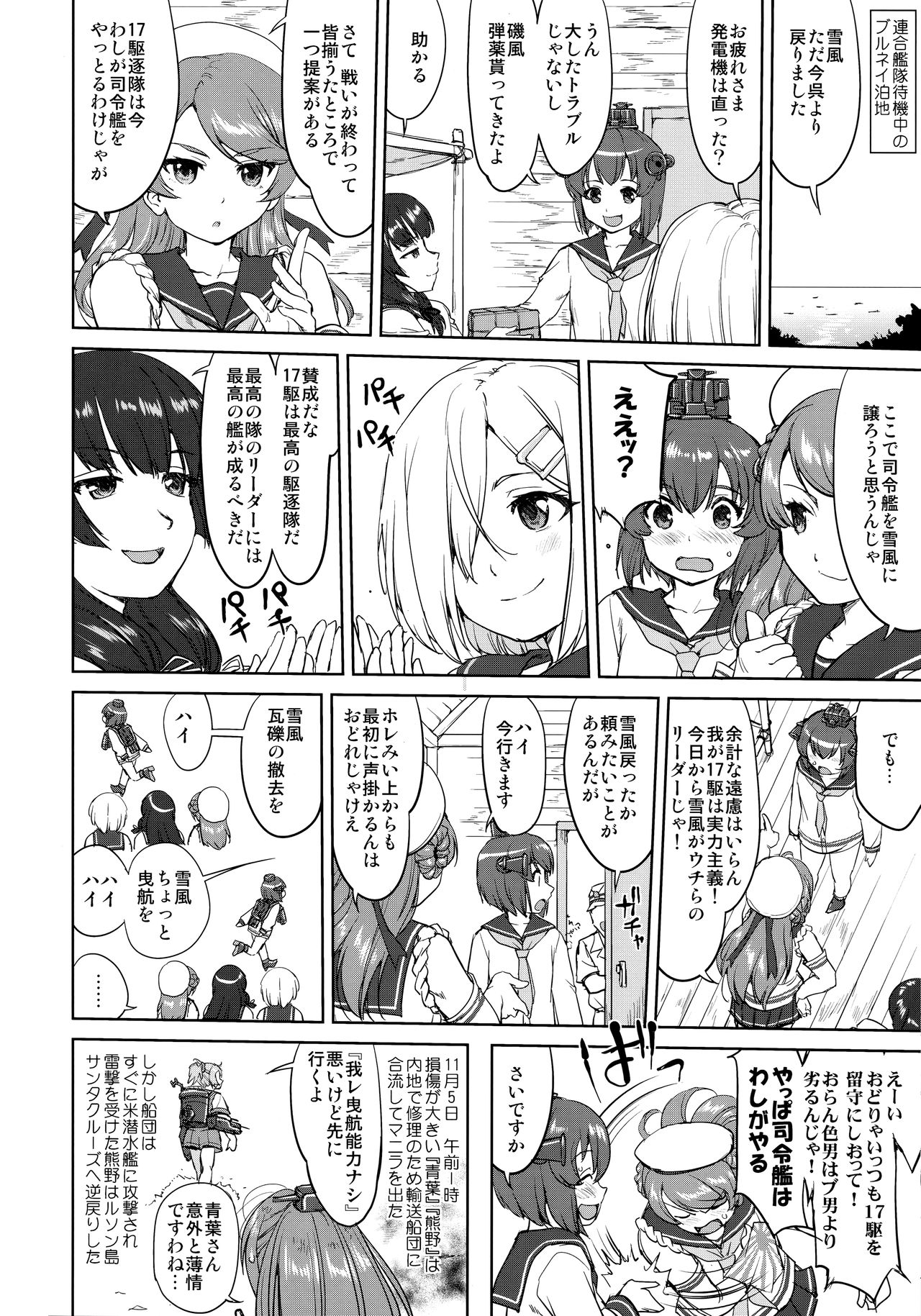 (C95) [蛸壷屋 (TK)] テートクの決断 一億特攻 (艦隊これくしょん -艦これ-)