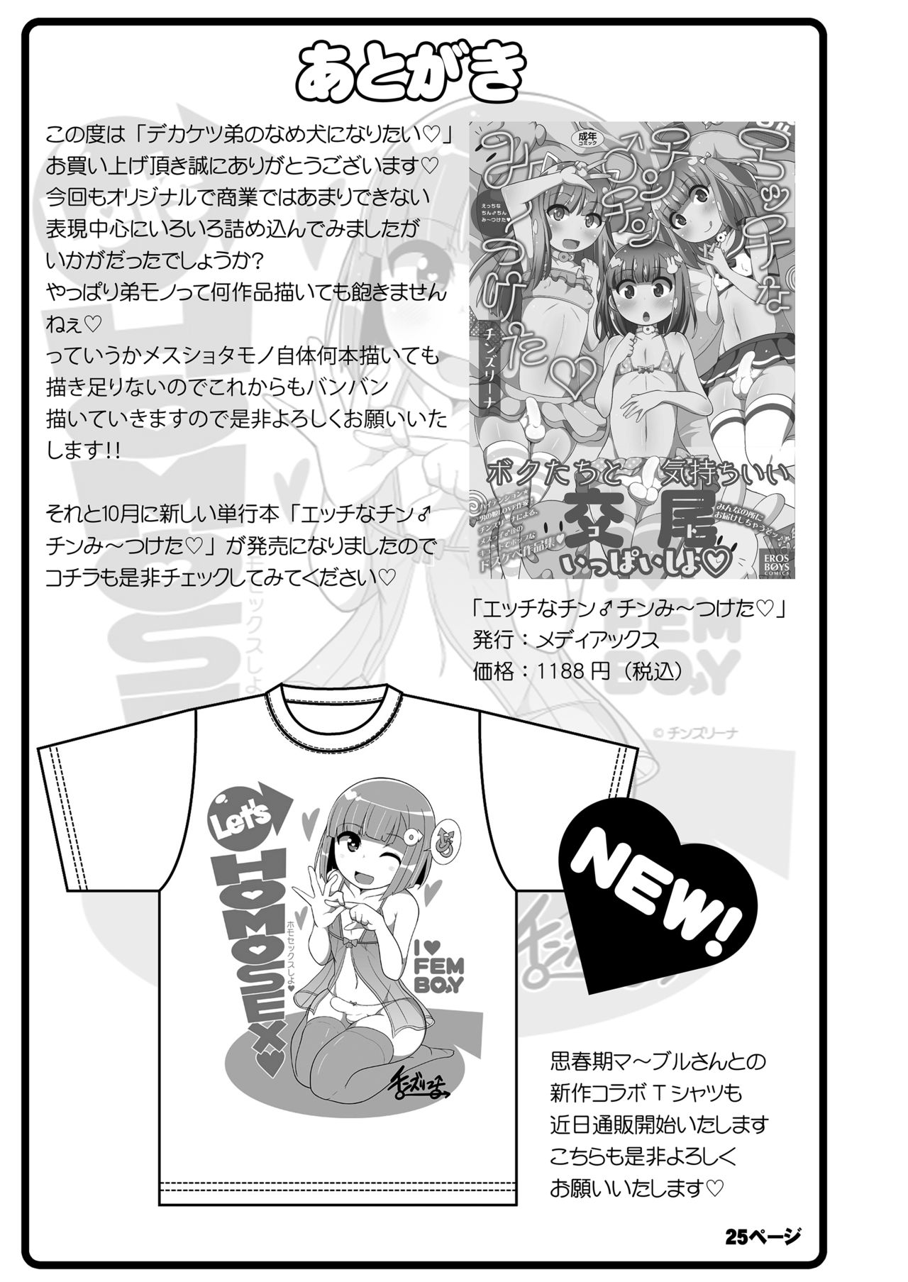 [CHINZURI BOP (チンズリーナ)] デカケツ弟のなめ犬になりたい♥ [DL版]