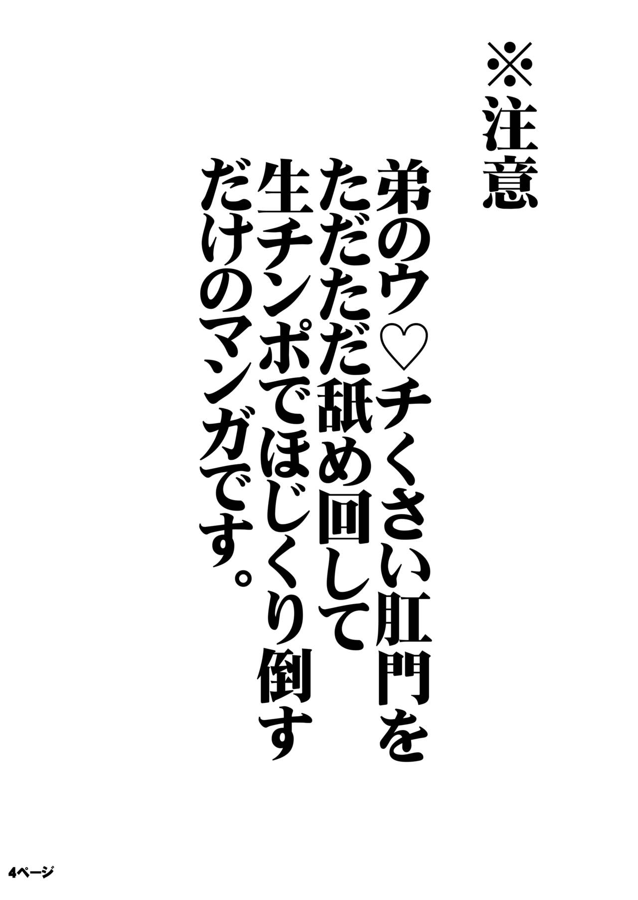 [CHINZURI BOP (チンズリーナ)] デカケツ弟のなめ犬になりたい♥ [DL版]