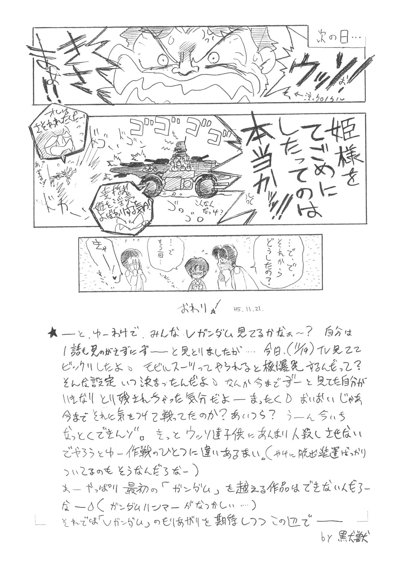 [BLACK DOG (黒犬獣)] さぶみっしょんVがんだむ (機動戦士Vガンダム)