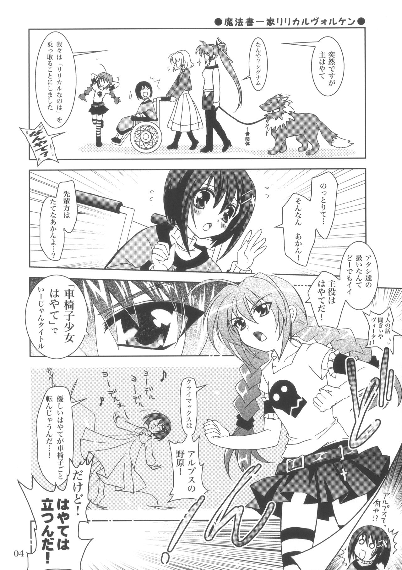 [PLUM (かん奈)] 魔法書一家リリカルヴォルケン (魔法少女リリカルなのは) [2006年11月11日]