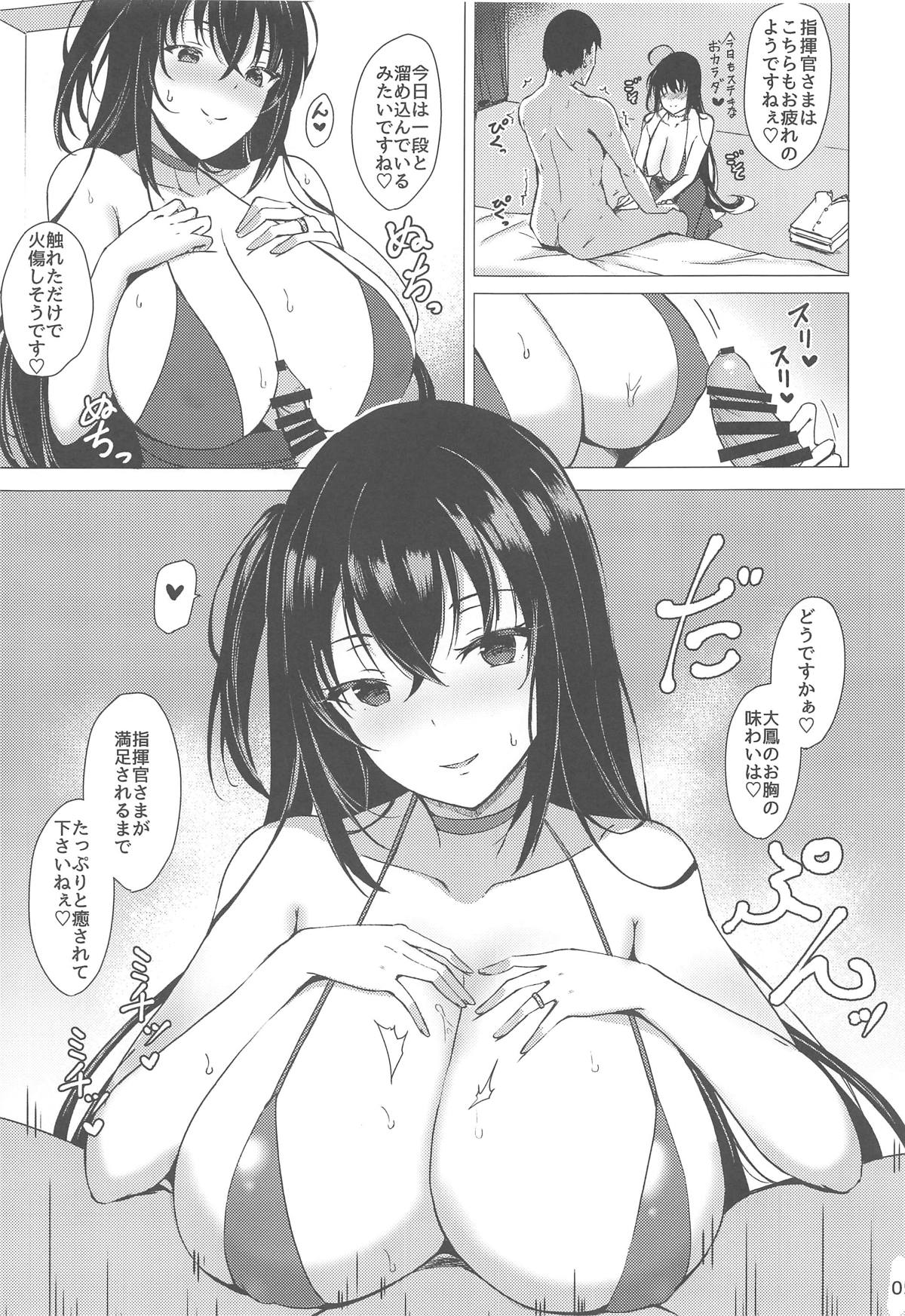 (C95) [黒錦 (タカハル)] 大鳳のだきごこち (アズールレーン)
