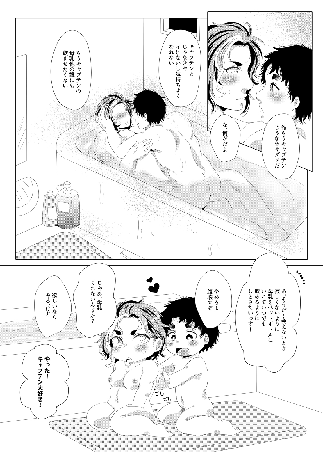 [複合マジョラム (園河ソノ)] 世界でいちばん母乳が出るラグビー部キャプテンの性事情 (ALL OUT!!) [DL版]