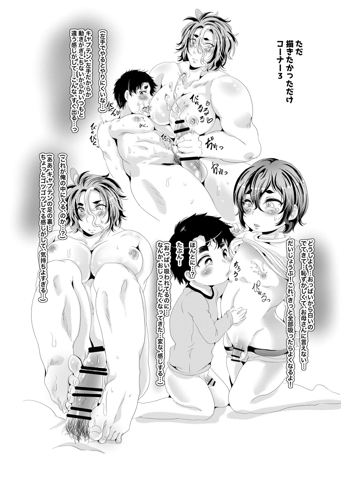 [複合マジョラム (園河ソノ)] 世界でいちばん母乳が出るラグビー部キャプテンの性事情 (ALL OUT!!) [DL版]