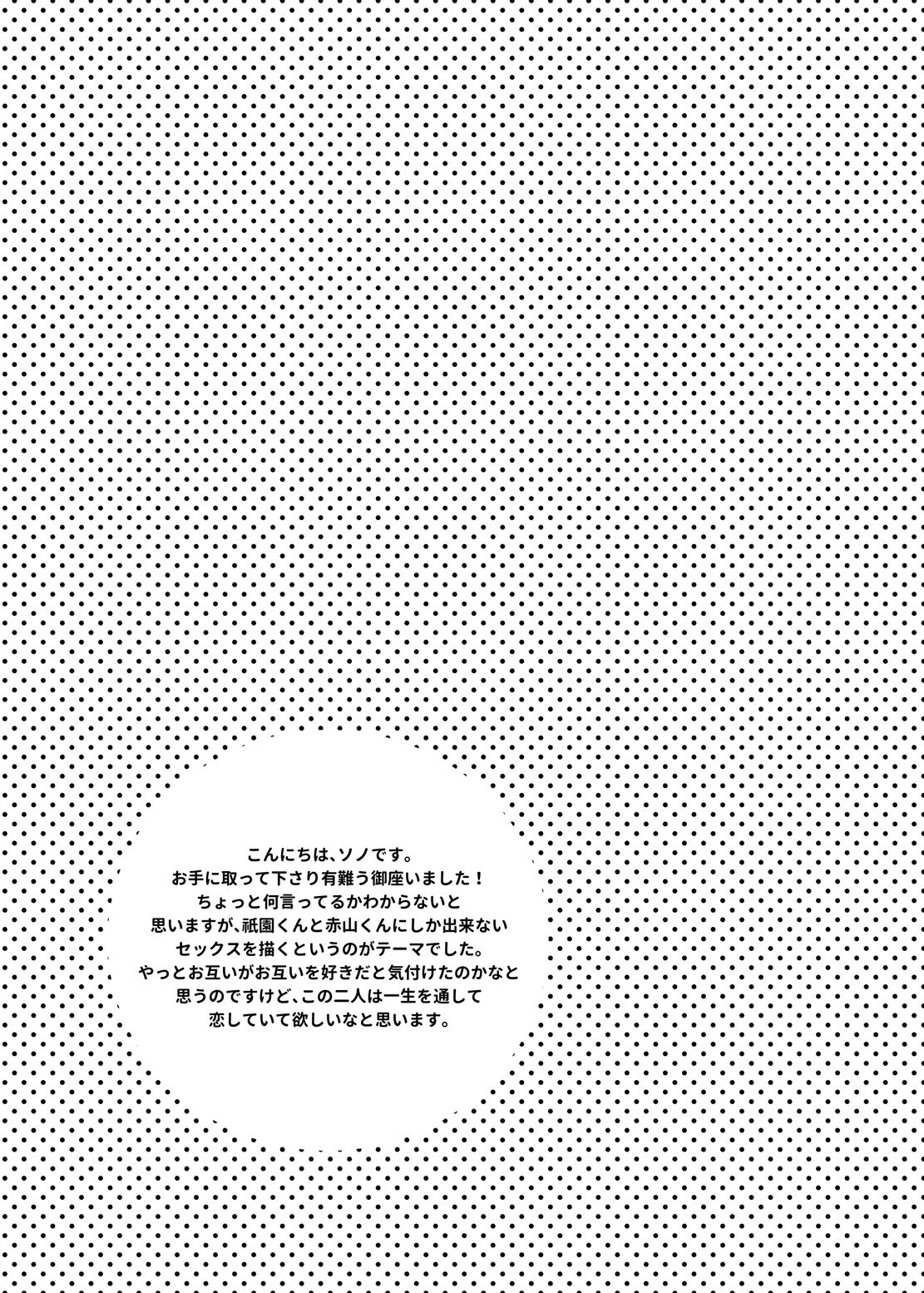 [複合マジョラム (園河ソノ)] 世界でいちばん母乳が出るラグビー部キャプテンの性事情 (ALL OUT!!) [DL版]