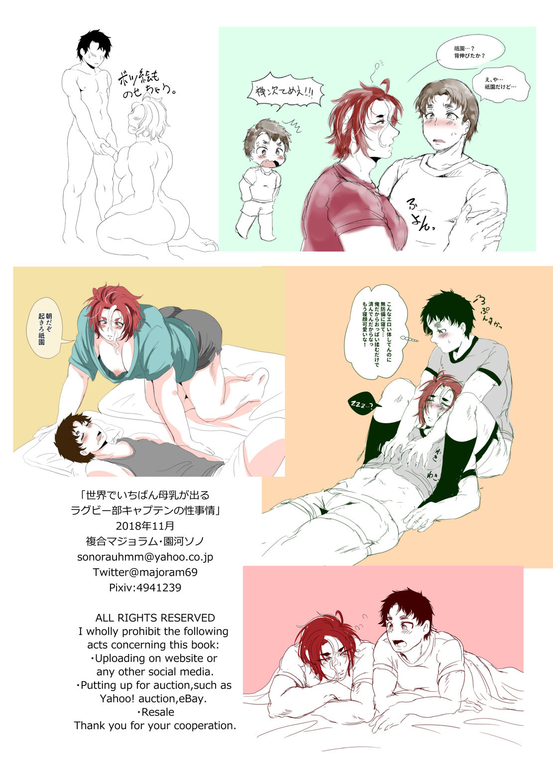 [複合マジョラム (園河ソノ)] 世界でいちばん母乳が出るラグビー部キャプテンの性事情 (ALL OUT!!) [DL版]