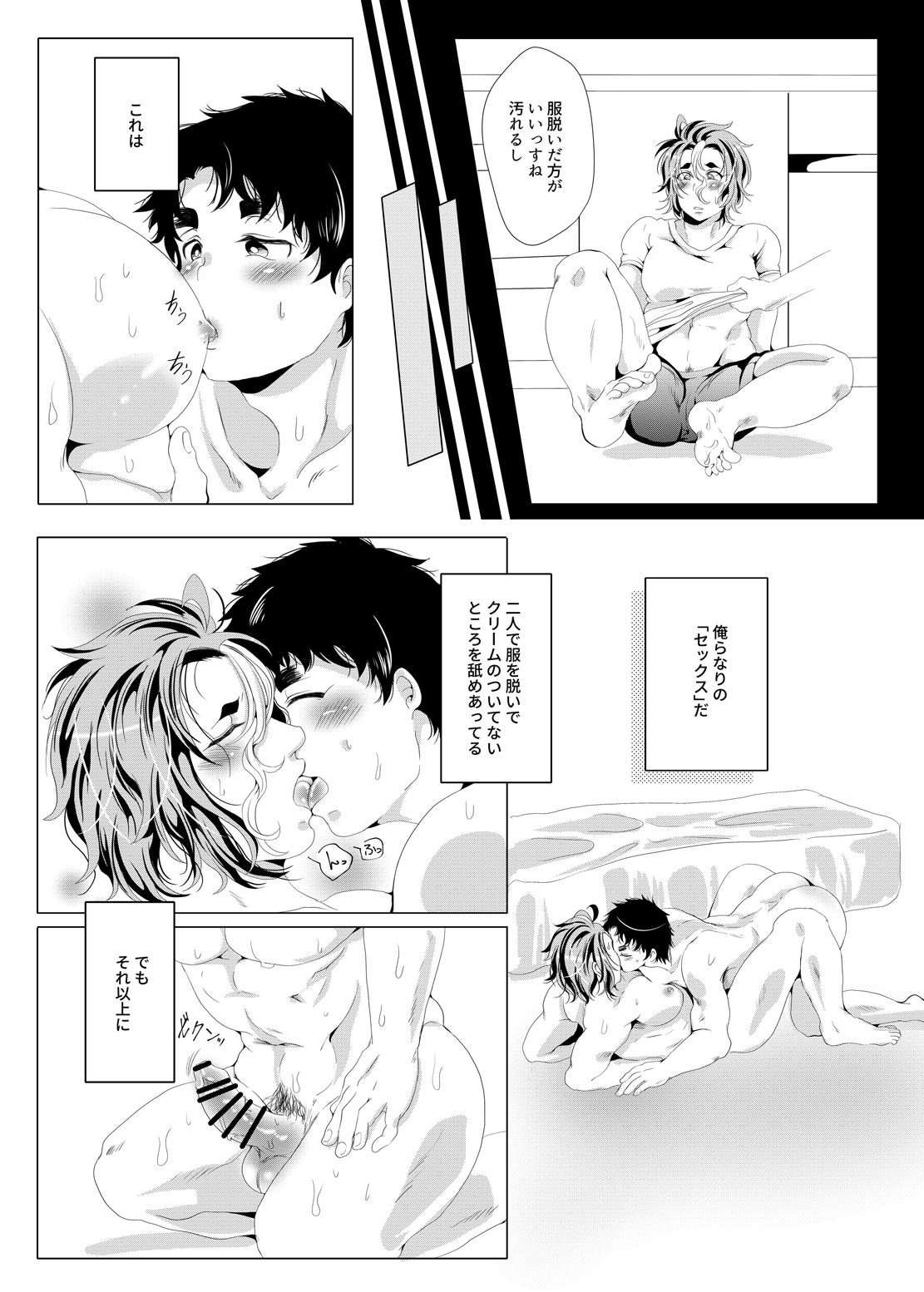 [複合マジョラム (園河ソノ)] 世界でいちばん母乳が出るラグビー部キャプテンの性事情 (ALL OUT!!) [DL版]