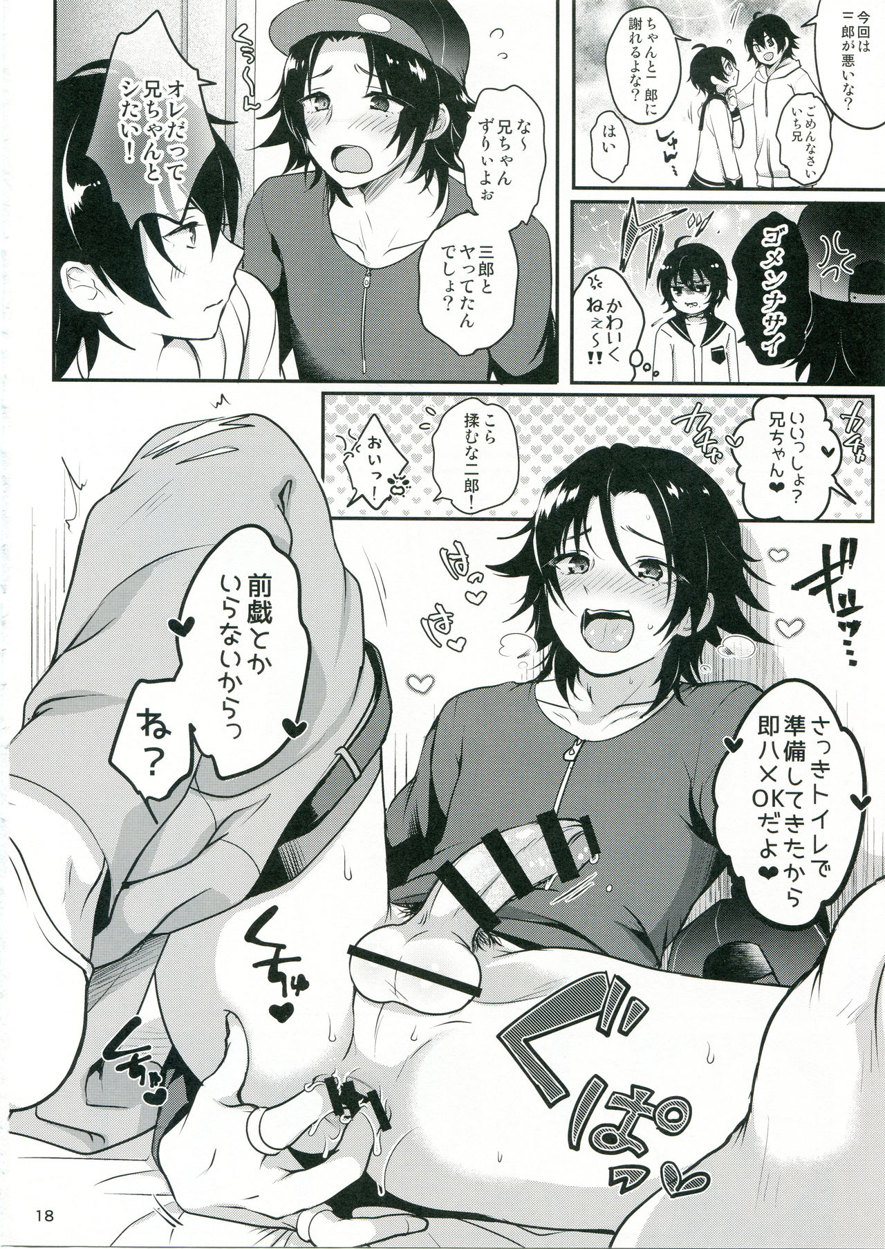 (C95) [かくこのか (めの子)] おにいちゃんといっしょ (ヒプノシスマイク)