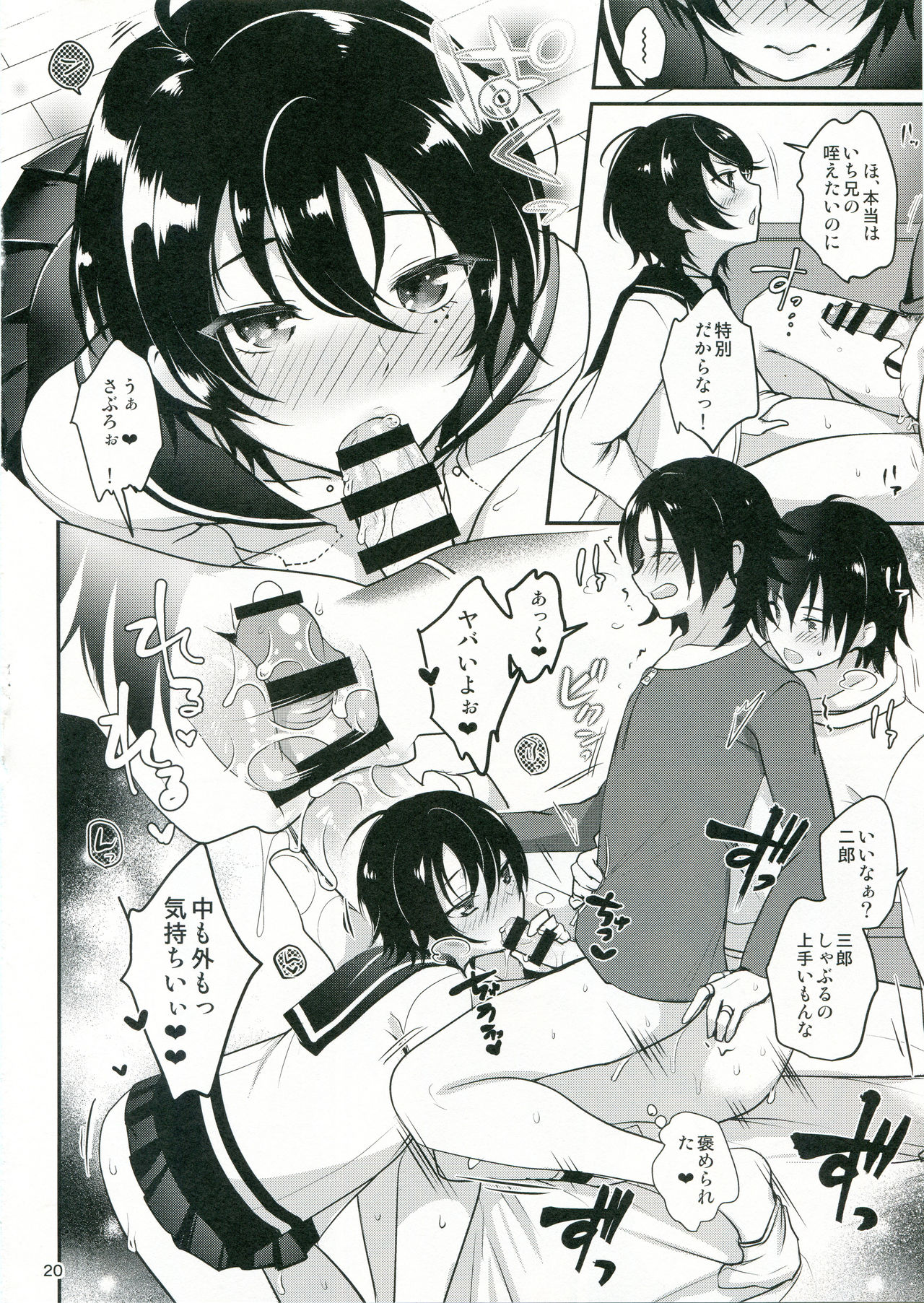 (C95) [かくこのか (めの子)] おにいちゃんといっしょ (ヒプノシスマイク)