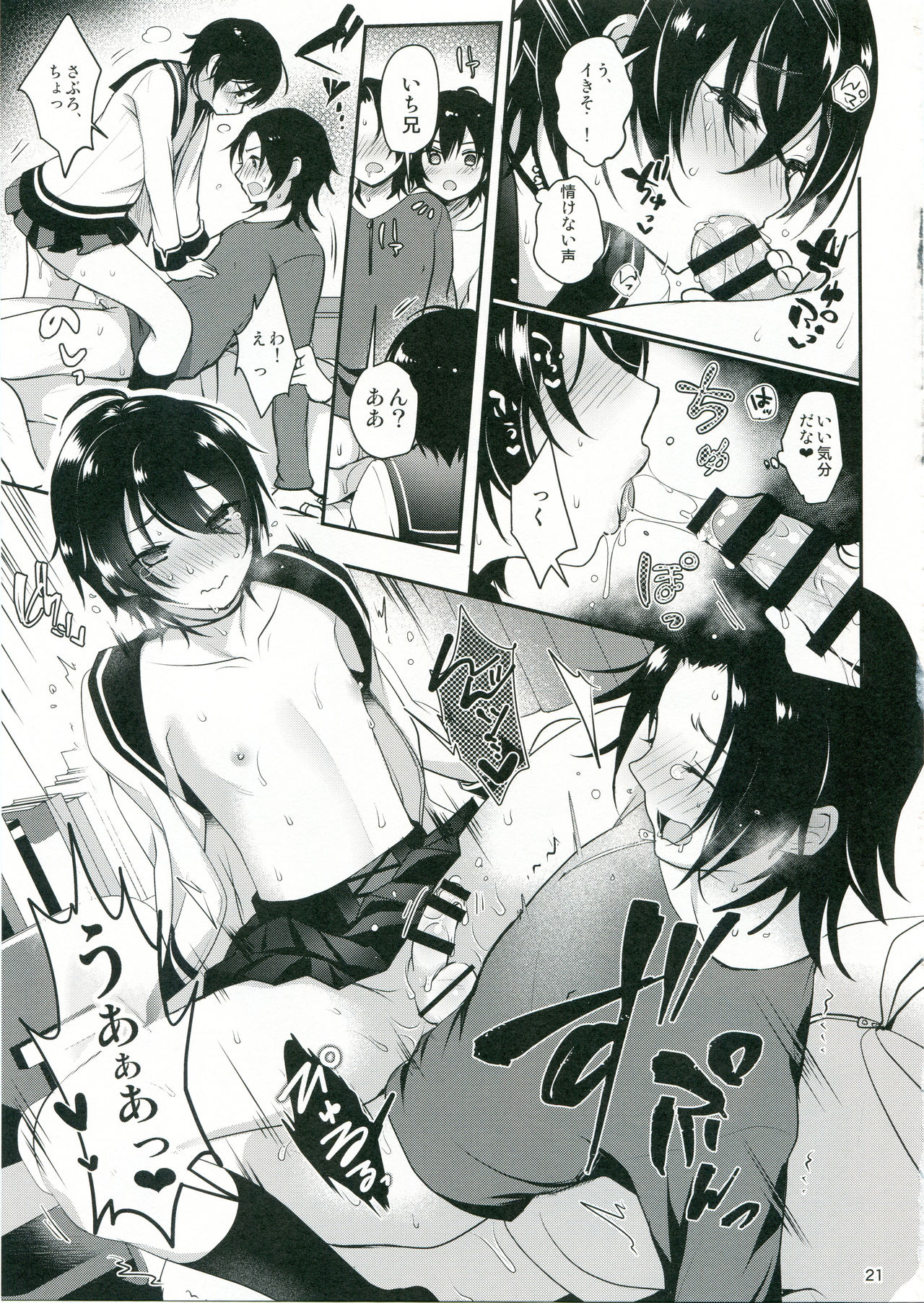 (C95) [かくこのか (めの子)] おにいちゃんといっしょ (ヒプノシスマイク)