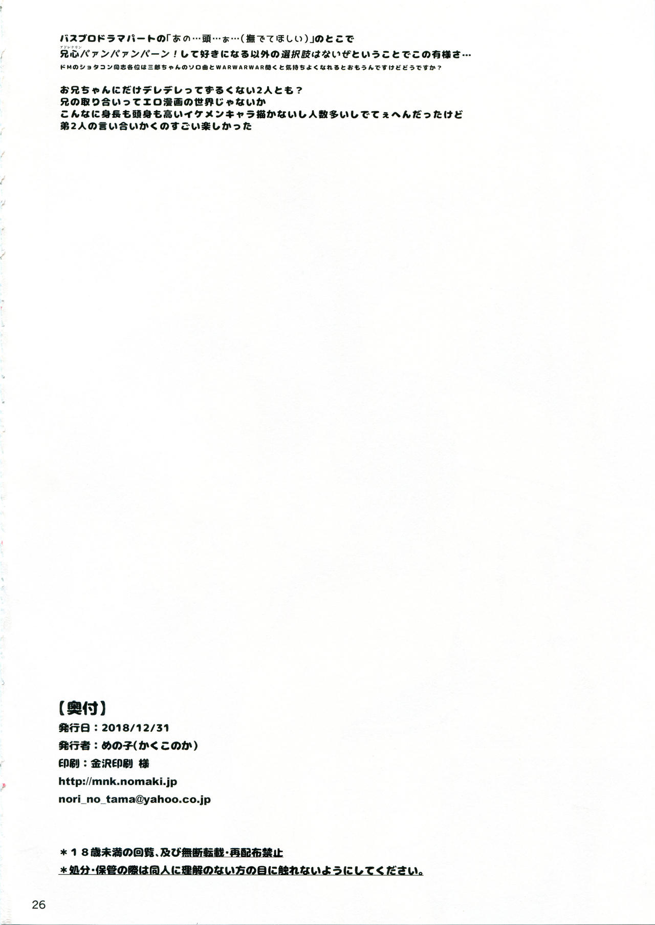 (C95) [かくこのか (めの子)] おにいちゃんといっしょ (ヒプノシスマイク)