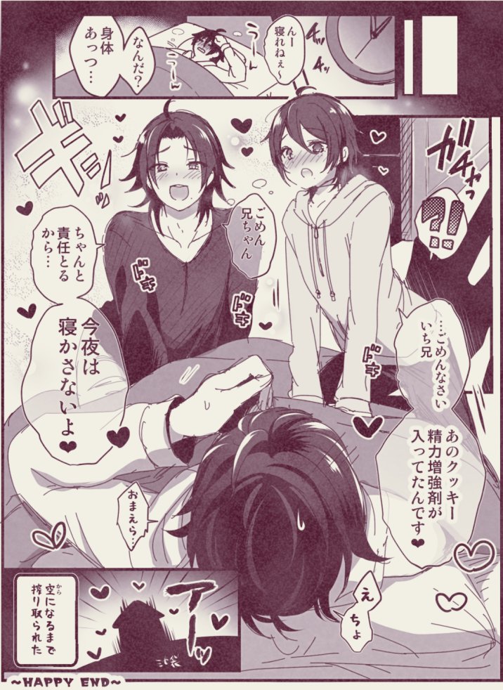 (C95) [かくこのか (めの子)] おにいちゃんといっしょ (ヒプノシスマイク)