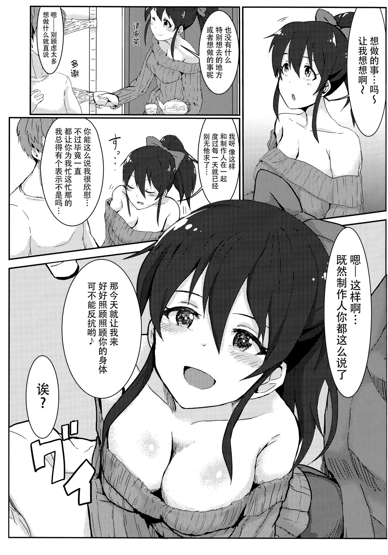 (C87) [UPA24 (うぱ西。)] ずっといっしょがいいな (アイドルマスターミリオンライブ!) [中国翻訳]