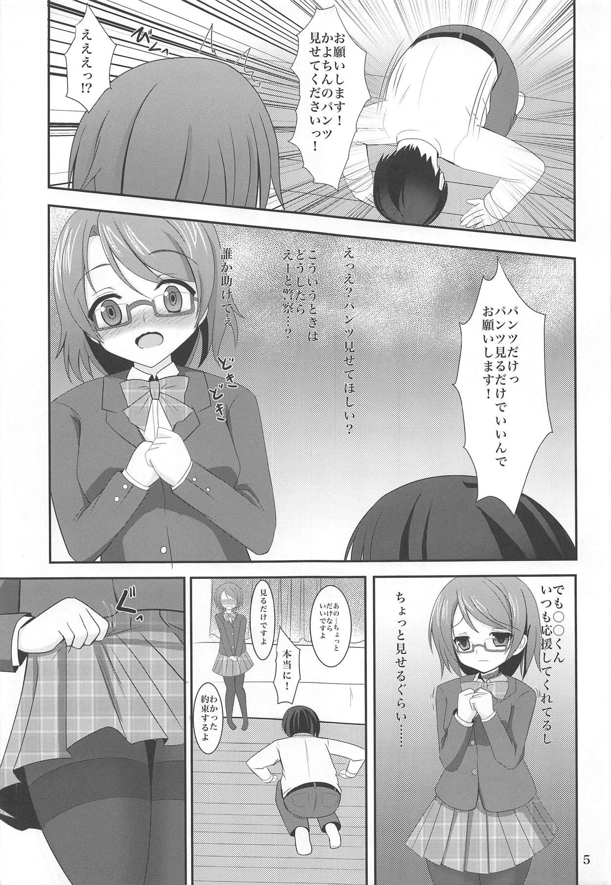 (COMIC1☆8) [岡虎屋 (岡虎)] かよちん!お願いします (ラブライブ!)