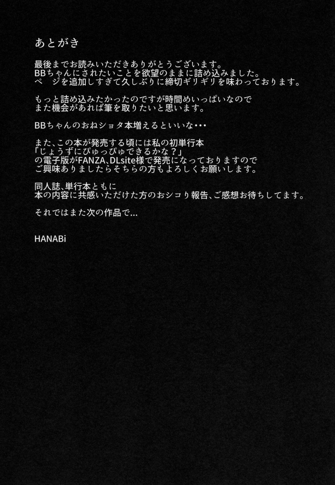 (C95) [Starmine18 (HANABi)] BBお姉ちゃんとお射精タイム♥ (Fate/Grand Order)