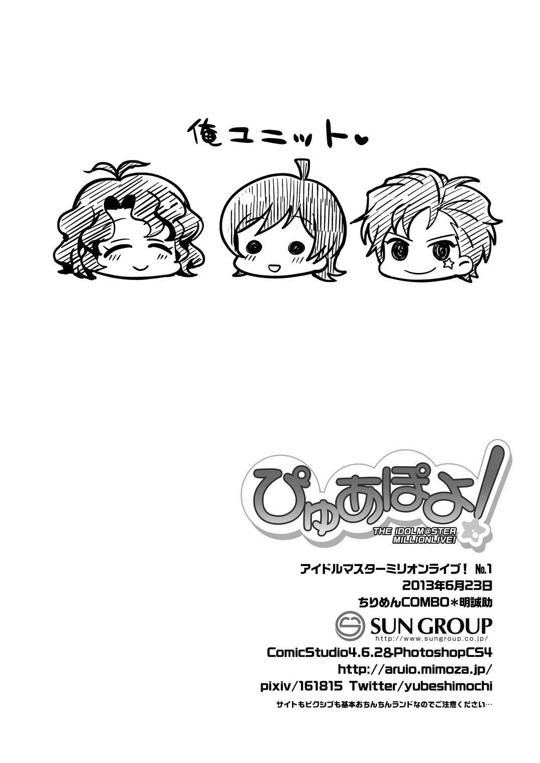 (サンクリ60) [ちりめんCOMBO (明誠助)] ぴゅあぽよ (アイドルマスターミリオンライブ！)