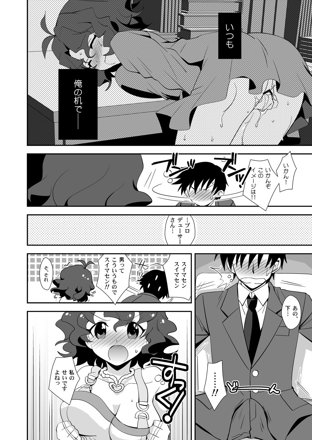 (サンクリ60) [ちりめんCOMBO (明誠助)] ぴゅあぽよ (アイドルマスターミリオンライブ！)