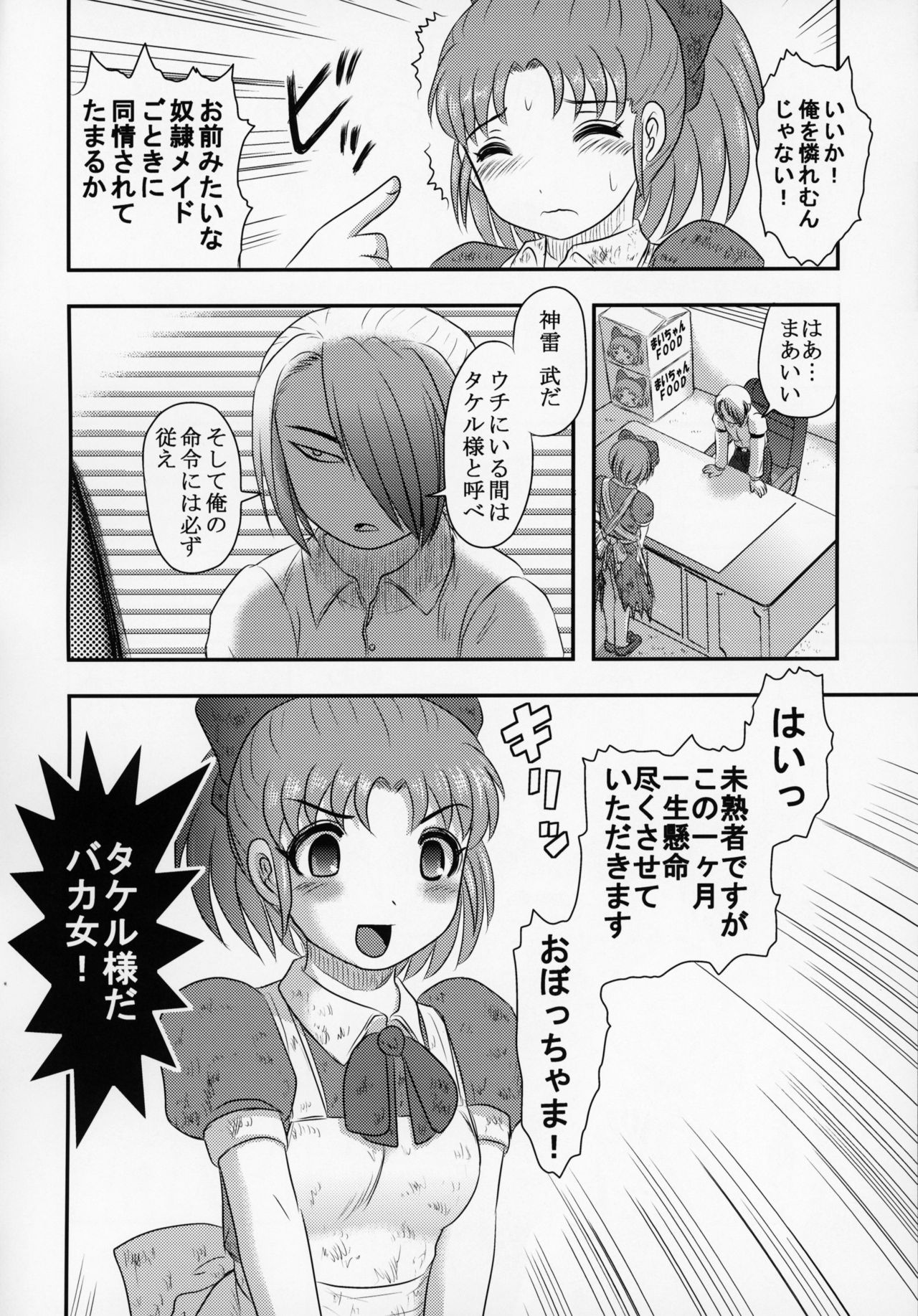 (C95) [氏賀屋 (氏賀Y太)] 新説・まいちゃんの日常