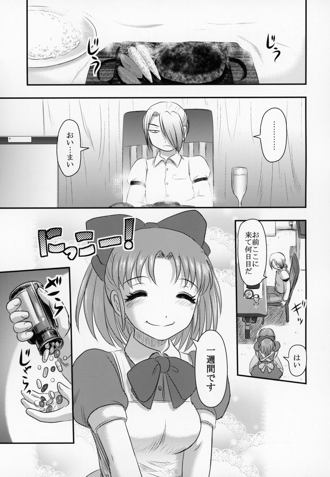 (C95) [氏賀屋 (氏賀Y太)] 新説・まいちゃんの日常