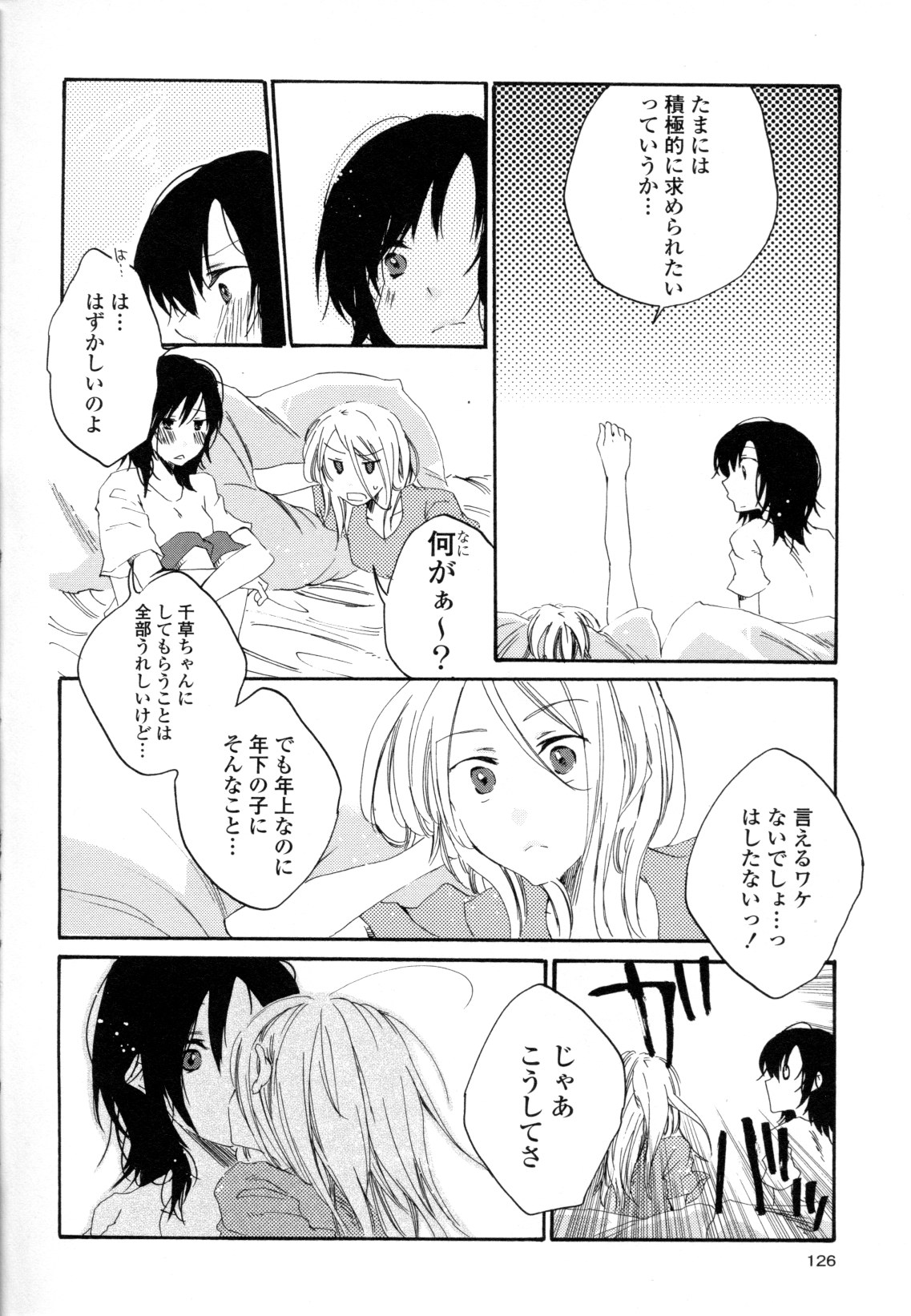 [アンソロジー] 百合姫 Wildrose ユリヒメワイルドローズ Vol.8