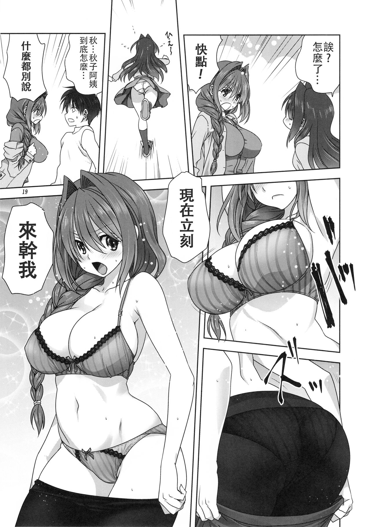 (C95) [みたらし倶楽部 (みたらし侯成)] 秋子さんといっしょ23 (カノン) [中国翻訳]