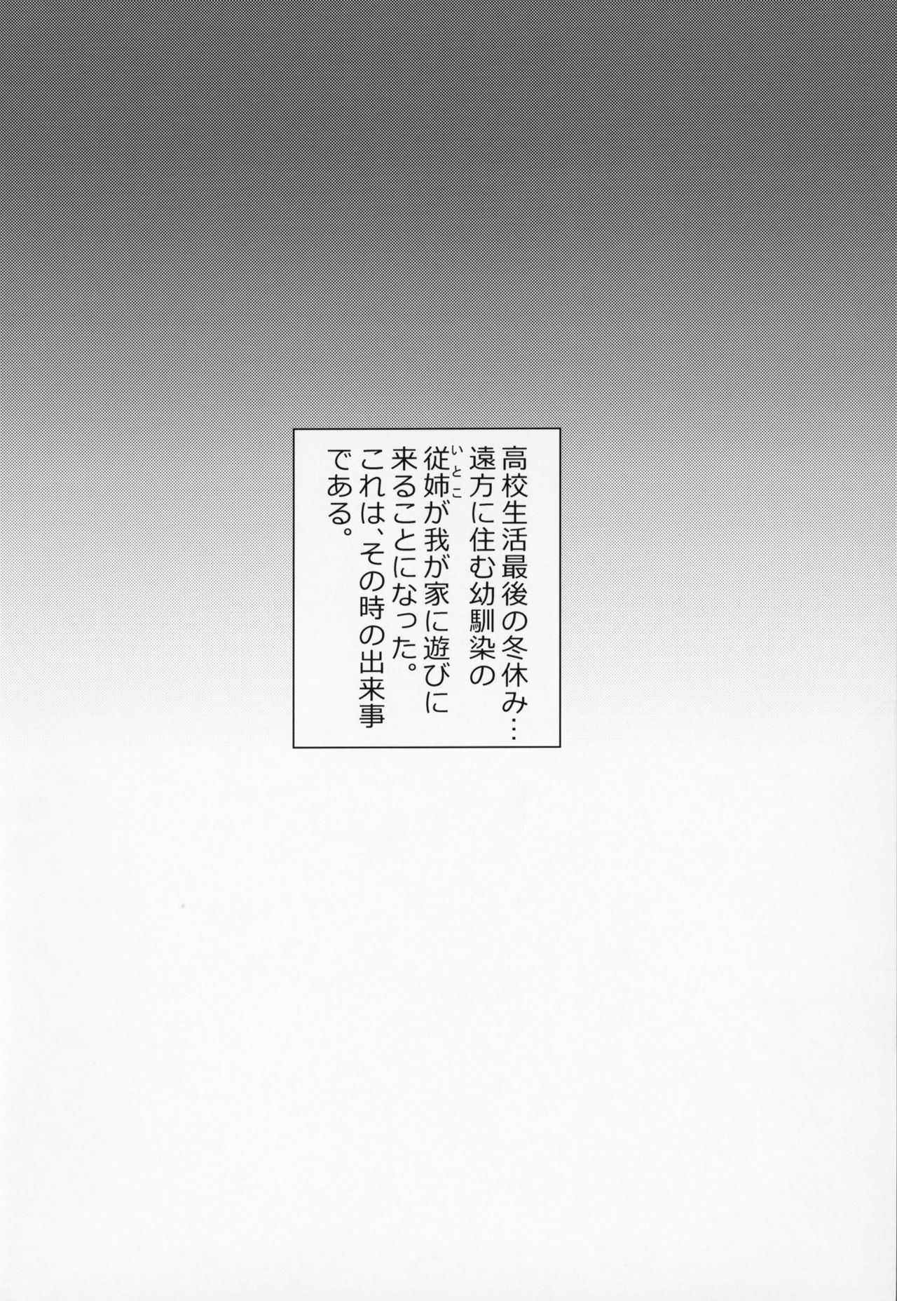 (C95) [ゐちぼっち (一宮夕羽)] 巨乳イトコがいる休暇