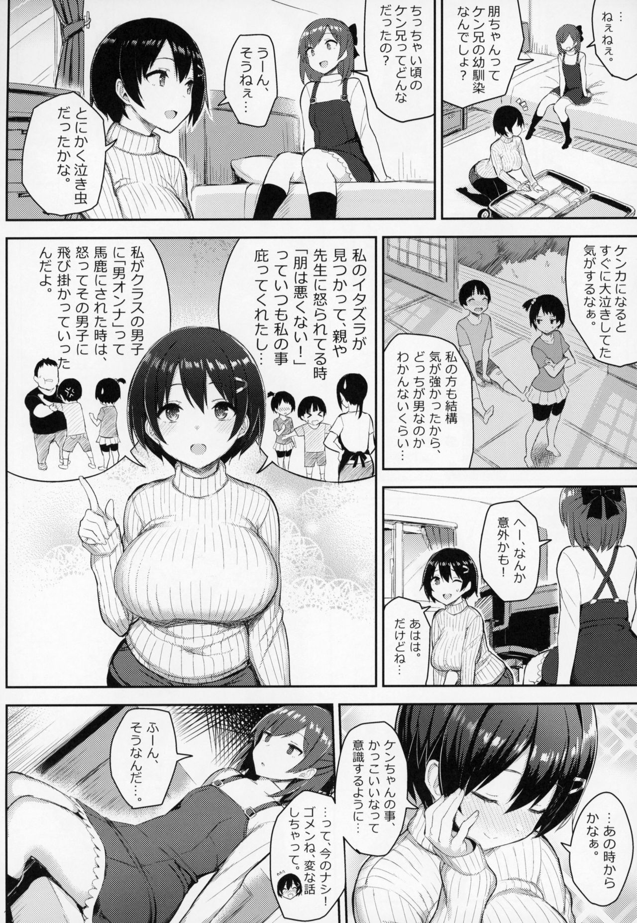 (C95) [ゐちぼっち (一宮夕羽)] 巨乳イトコがいる休暇