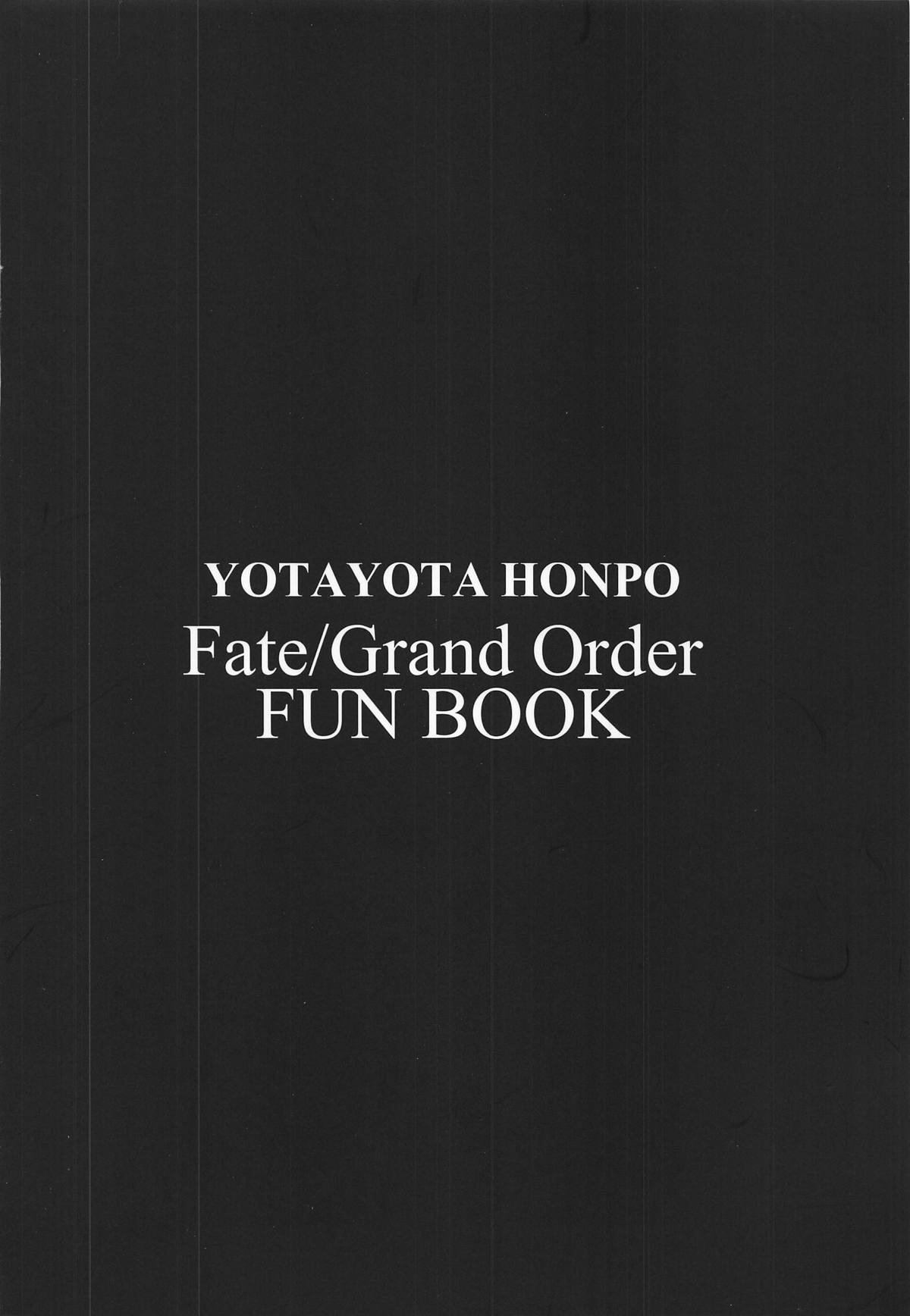 (C95) [よたよた本舗 (よんよん)] 仕方がないのだご主人様 (Fate/Grand Order)