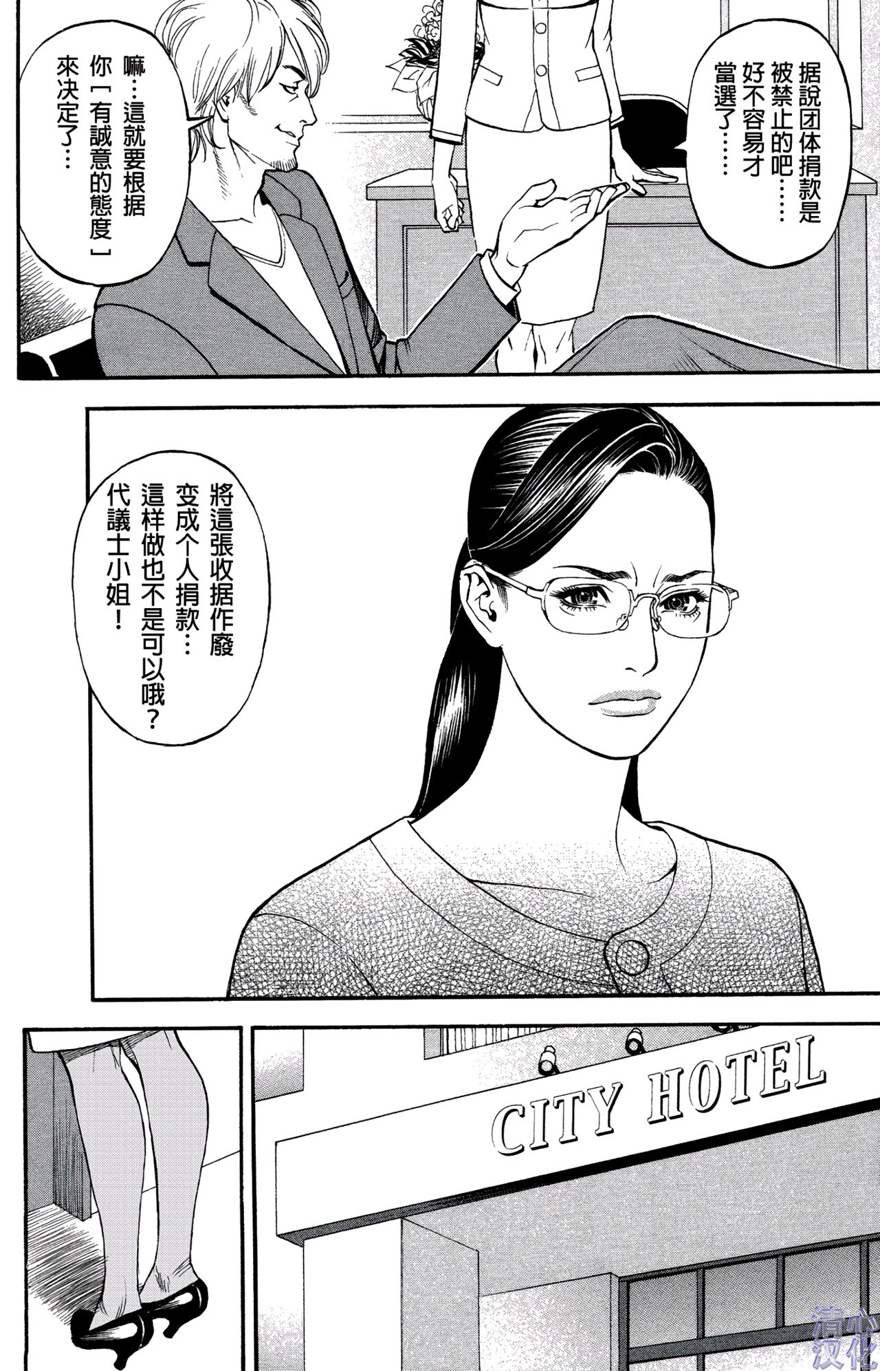 [十六夜清心] 淫Y赤絨毯 第1-9話 [中国翻訳]