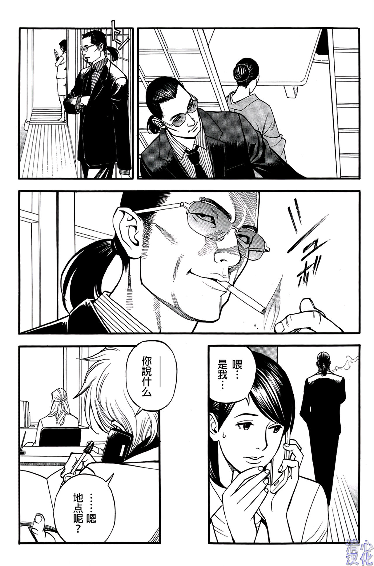 [十六夜清心] 淫Y赤絨毯 第1-9話 [中国翻訳]