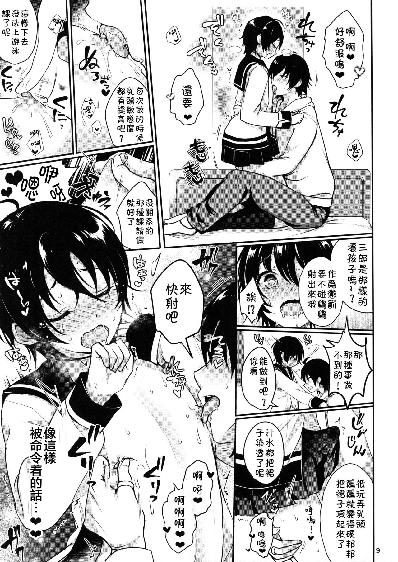 (C95) [かくこのか (めの子)] おにいちゃんといっしょ (ヒプノシスマイク) [中国翻訳]