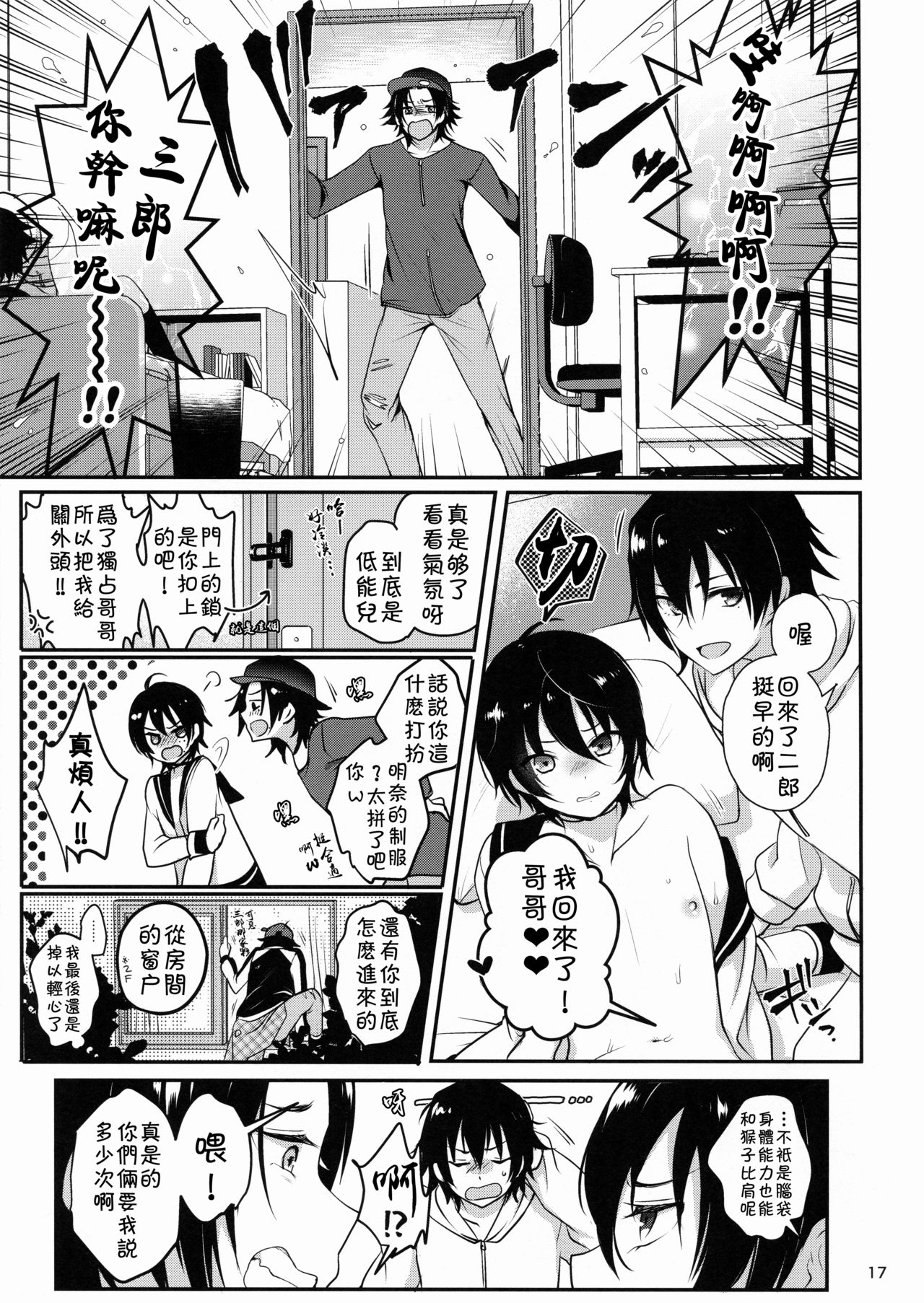 (C95) [かくこのか (めの子)] おにいちゃんといっしょ (ヒプノシスマイク) [中国翻訳]