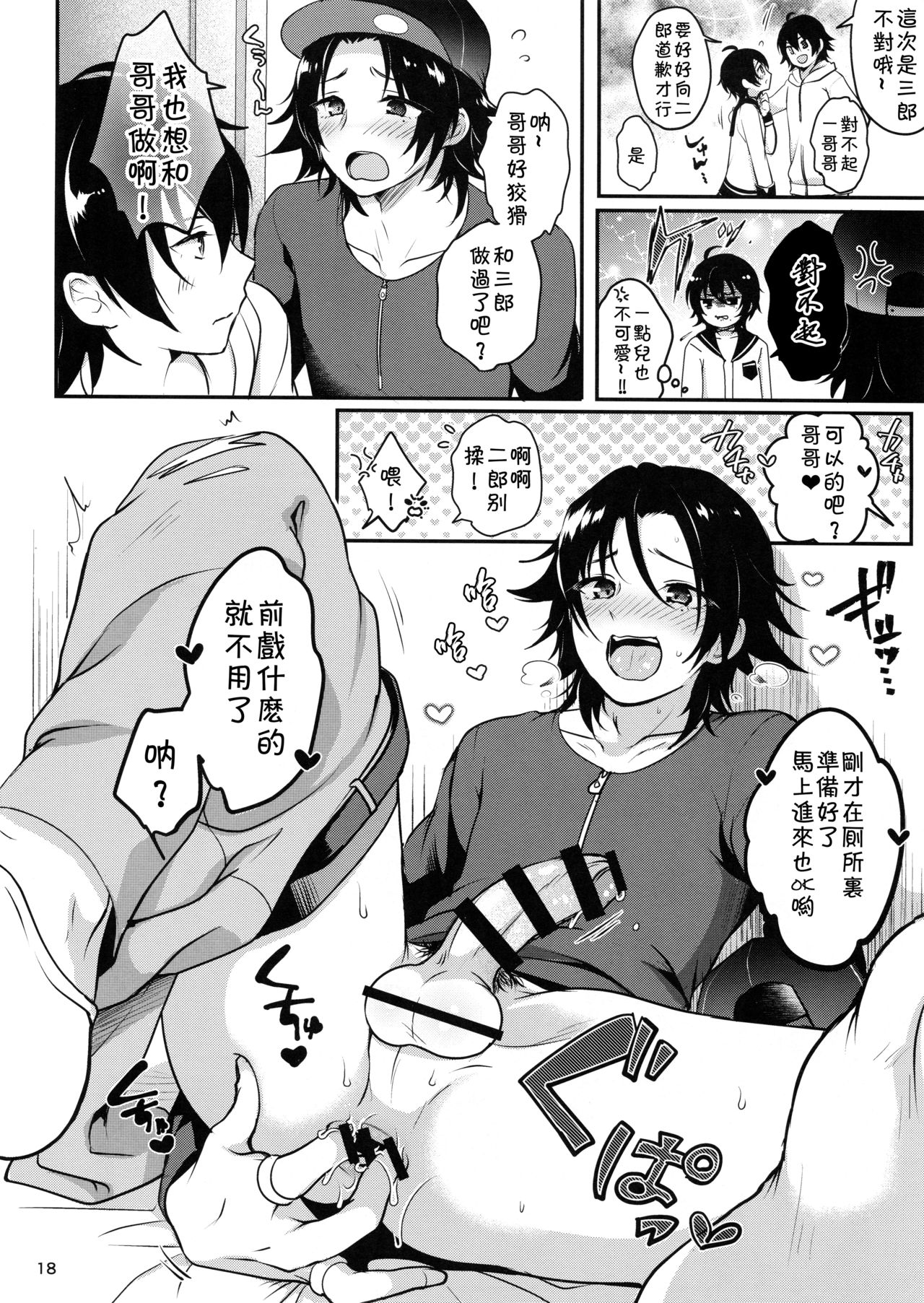 (C95) [かくこのか (めの子)] おにいちゃんといっしょ (ヒプノシスマイク) [中国翻訳]