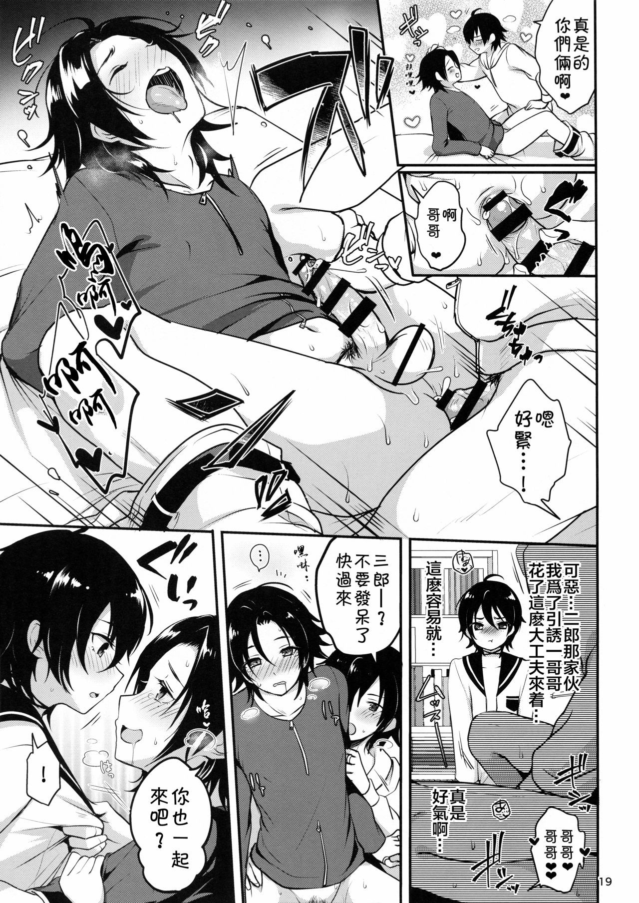 (C95) [かくこのか (めの子)] おにいちゃんといっしょ (ヒプノシスマイク) [中国翻訳]